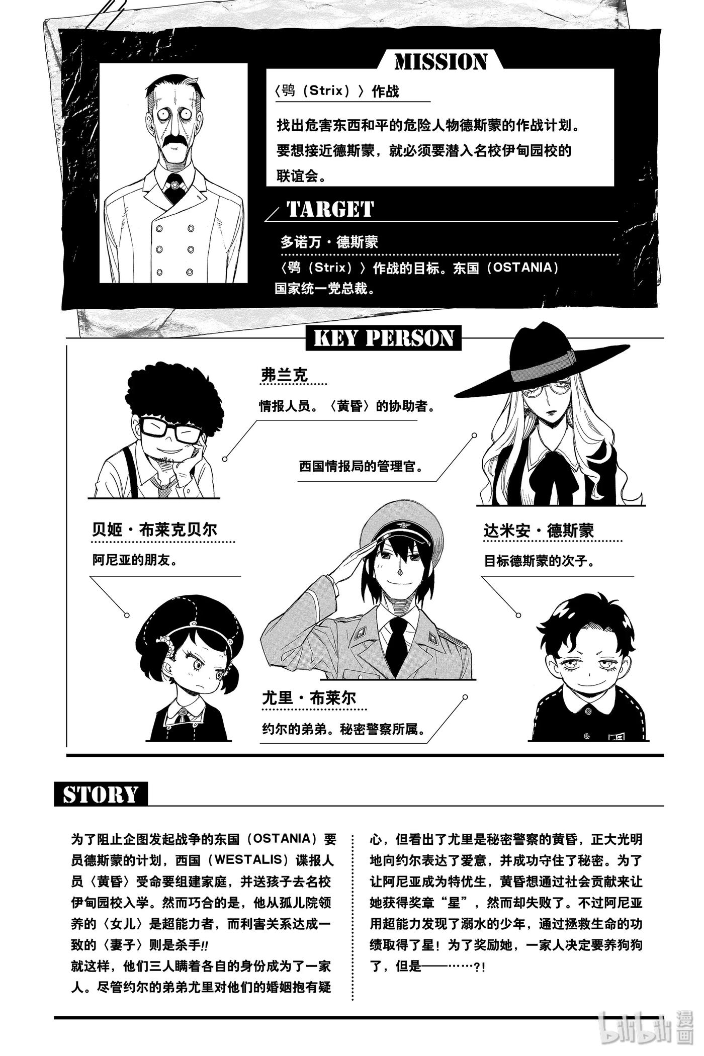 间谍过家家 18 MISSION 18 第8页