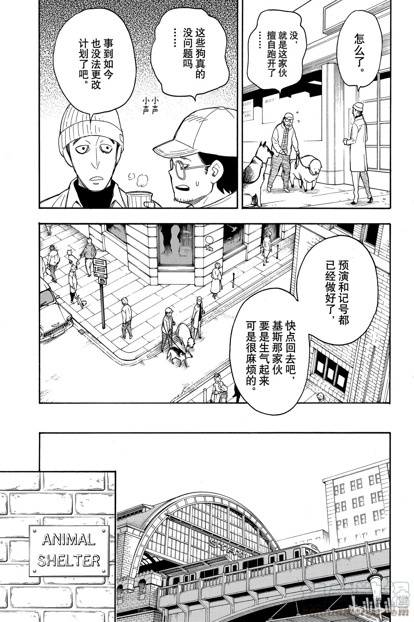 间谍过家家 18 MISSION 18 第28页