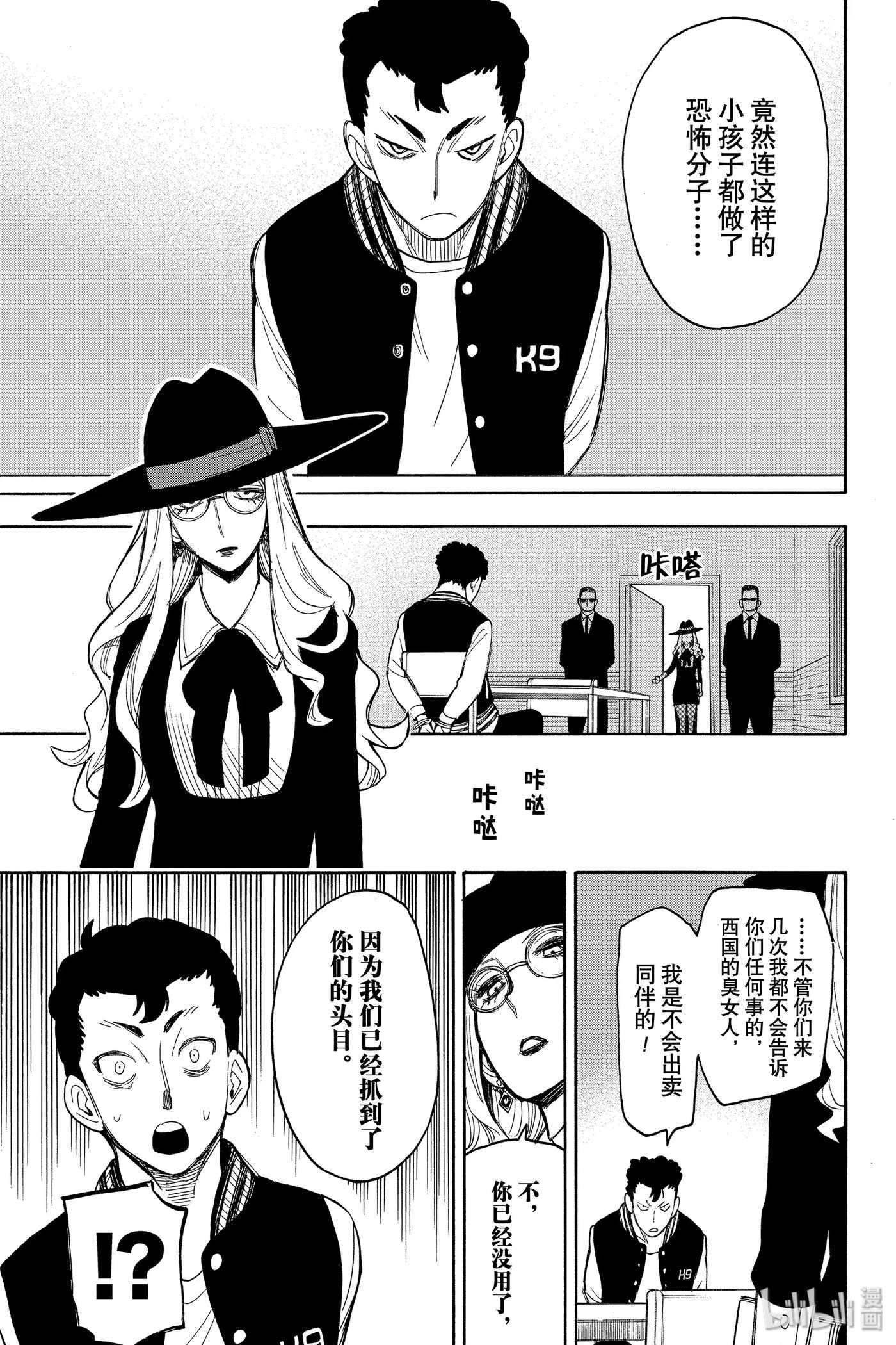 间谍过家家 18 MISSION 18 第18页