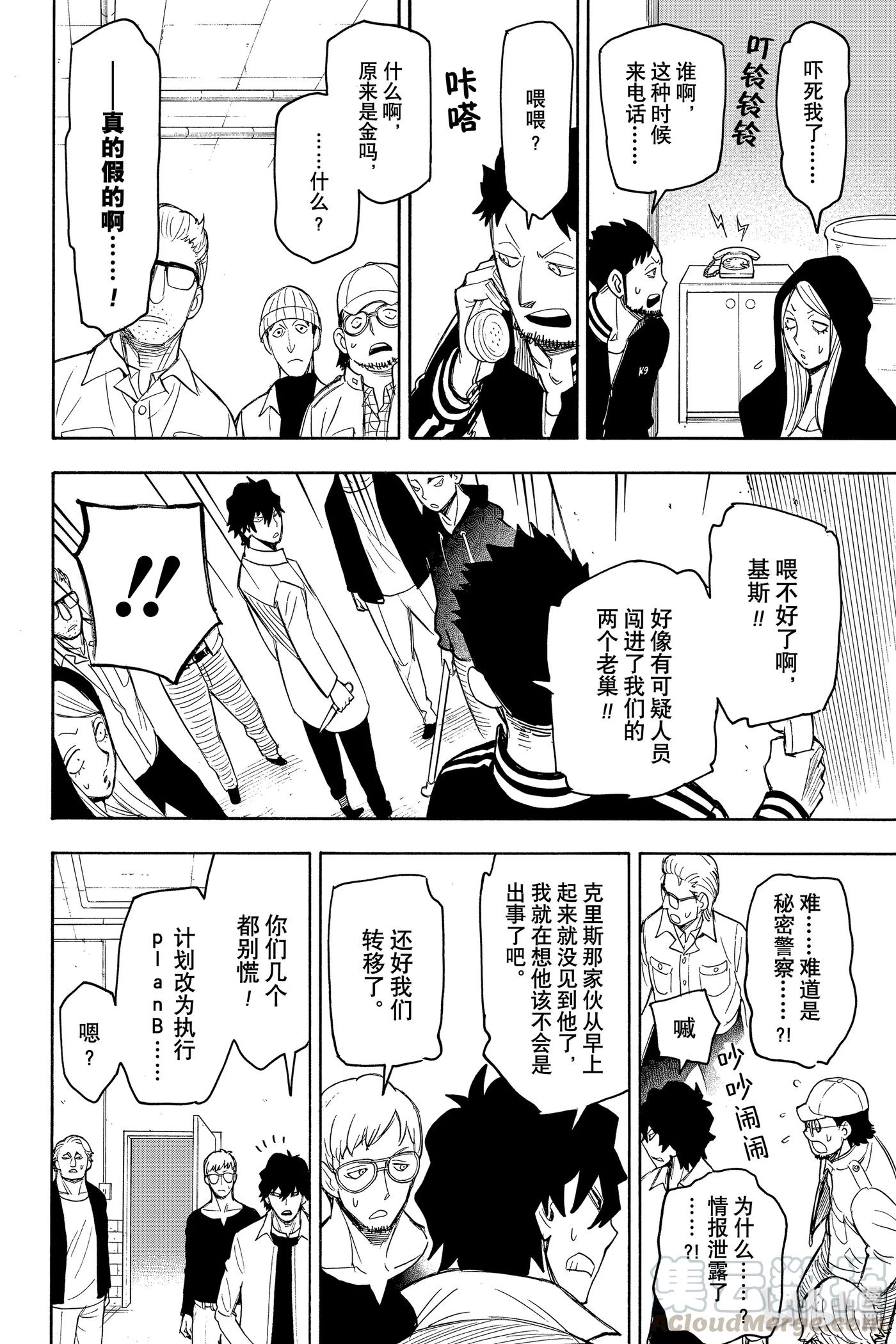 间谍过家家 19 MISSION 19 第10页