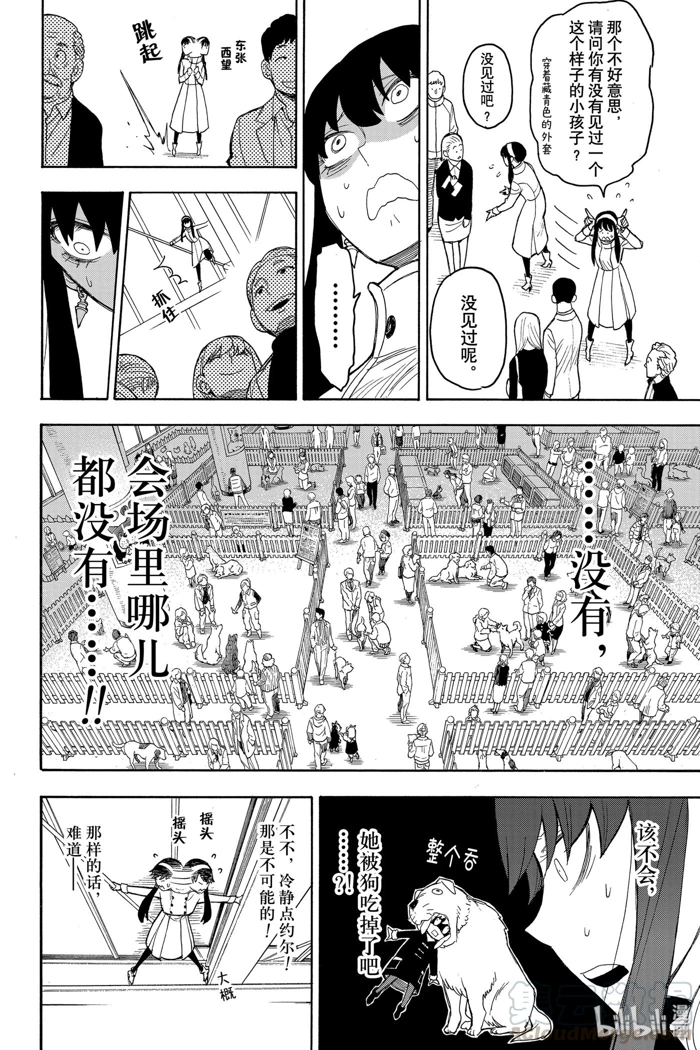 间谍过家家 19 MISSION 19 第4页