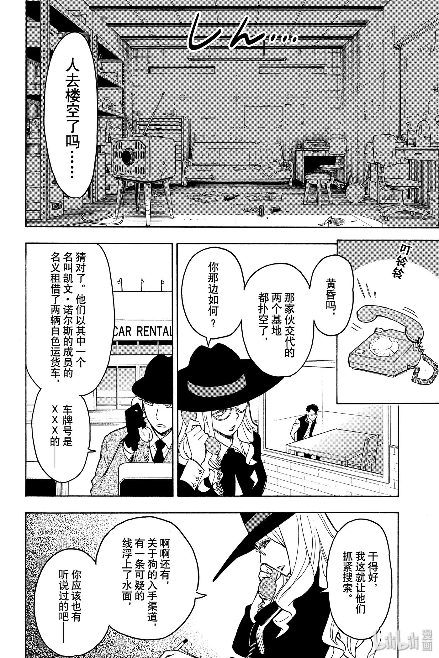 间谍过家家 19 MISSION 19 第6页