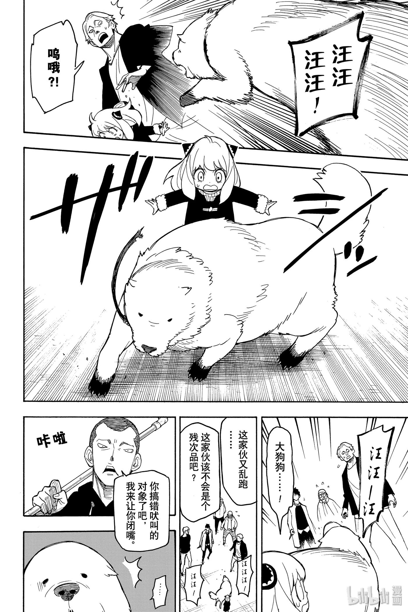 间谍过家家 19 MISSION 19 第2页
