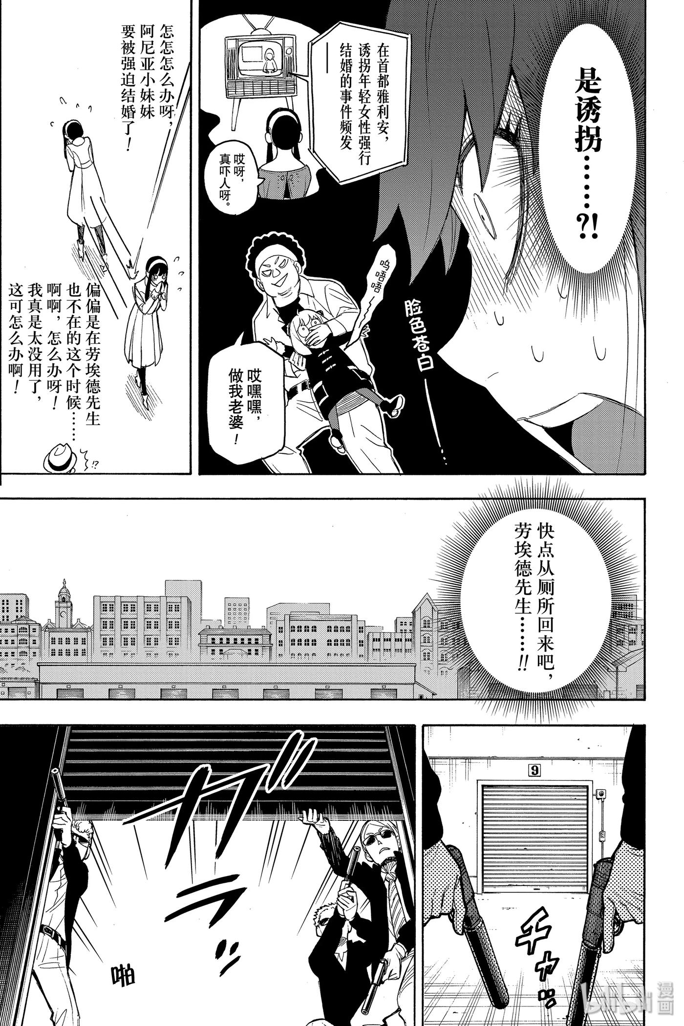 间谍过家家 19 MISSION 19 第5页
