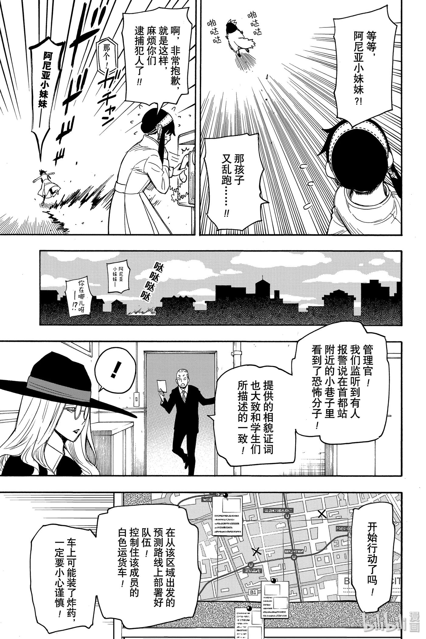 间谍过家家 20 MISSION 20 第11页