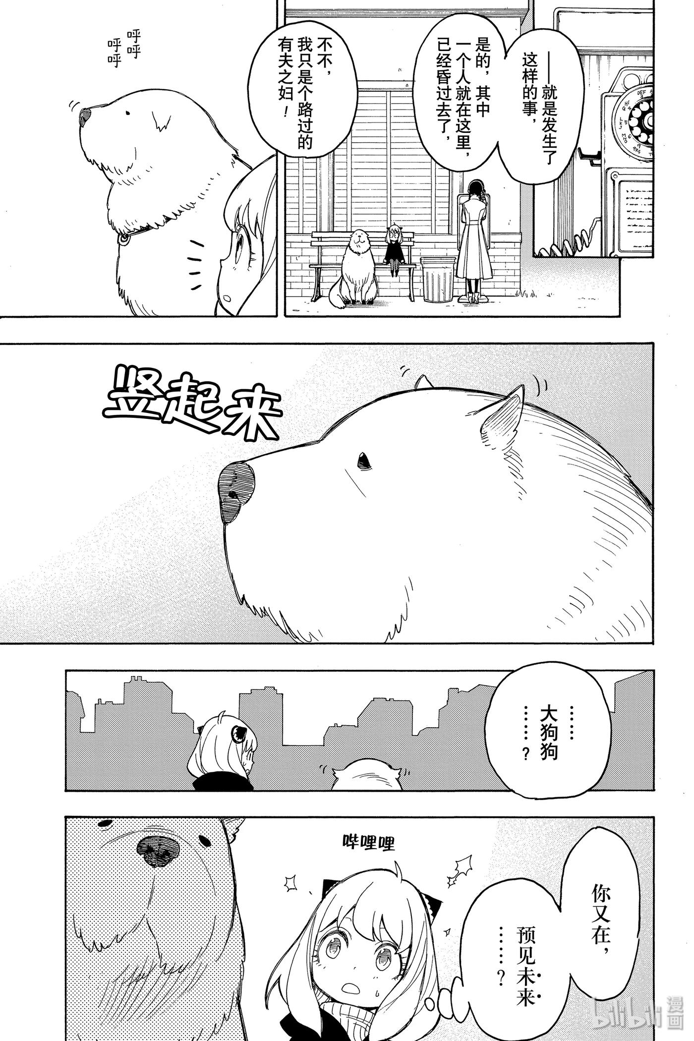 间谍过家家 20 MISSION 20 第5页