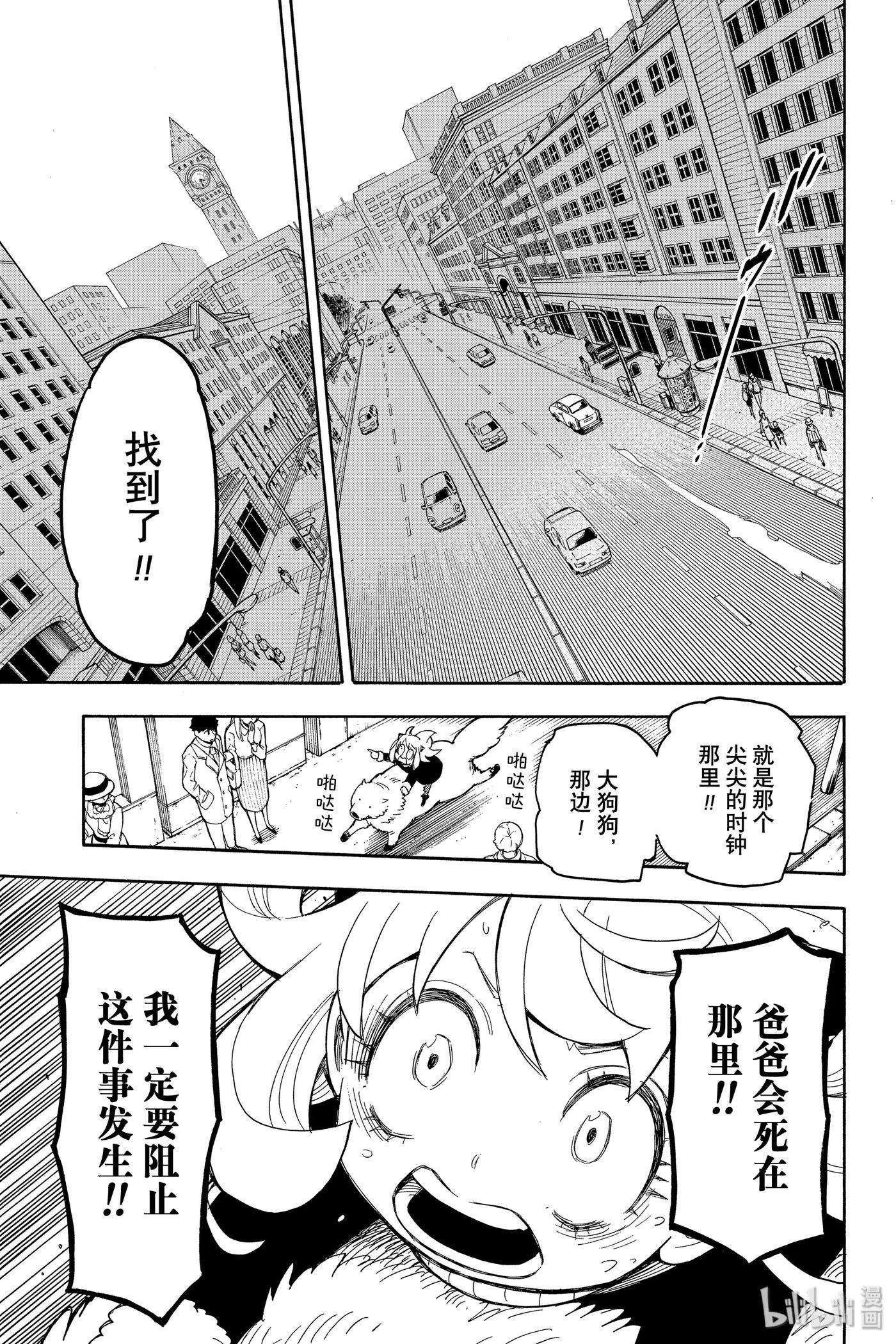 间谍过家家 20 MISSION 20 第21页