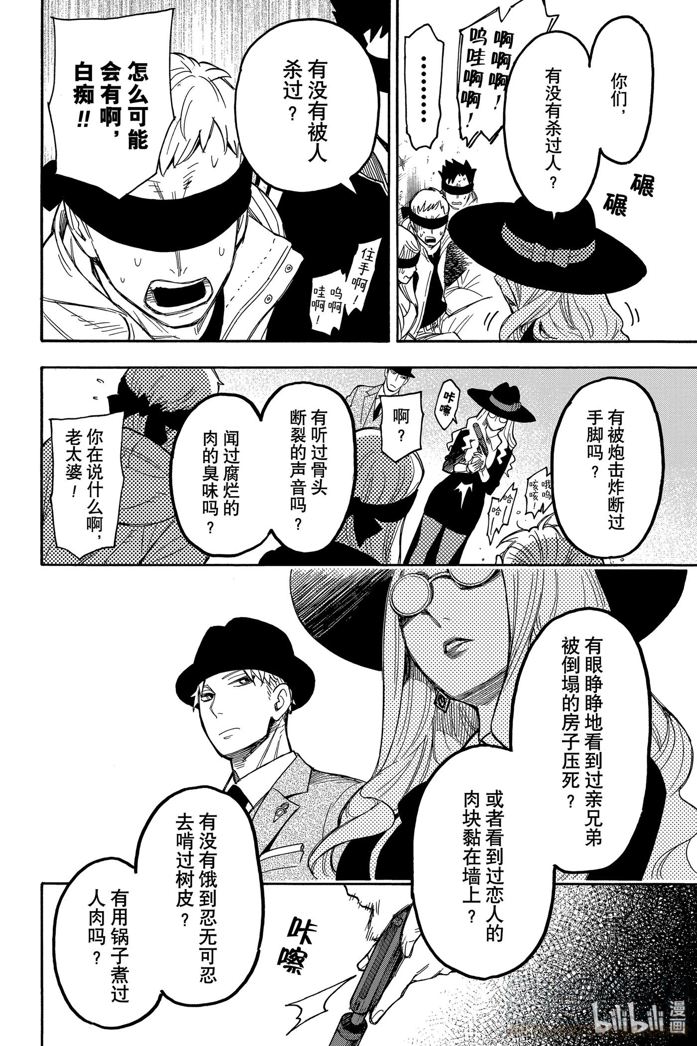 间谍过家家 20 MISSION 20 第16页
