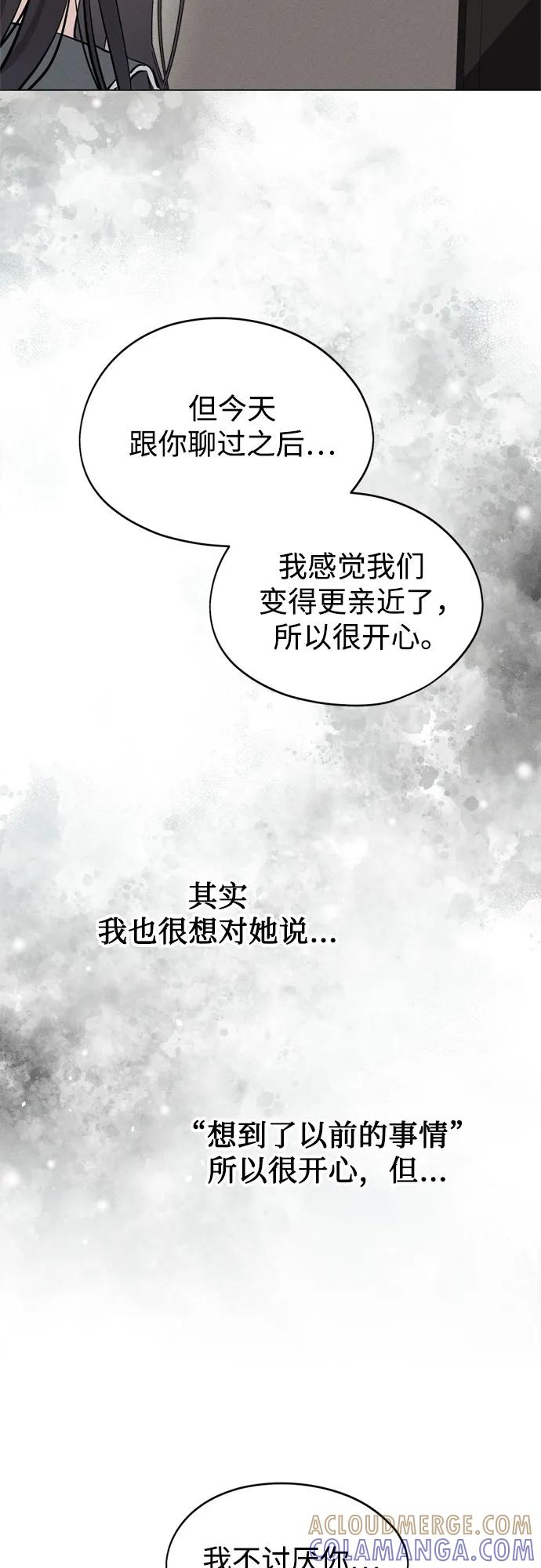 反转练习生 第23话 可爱的人 第55页