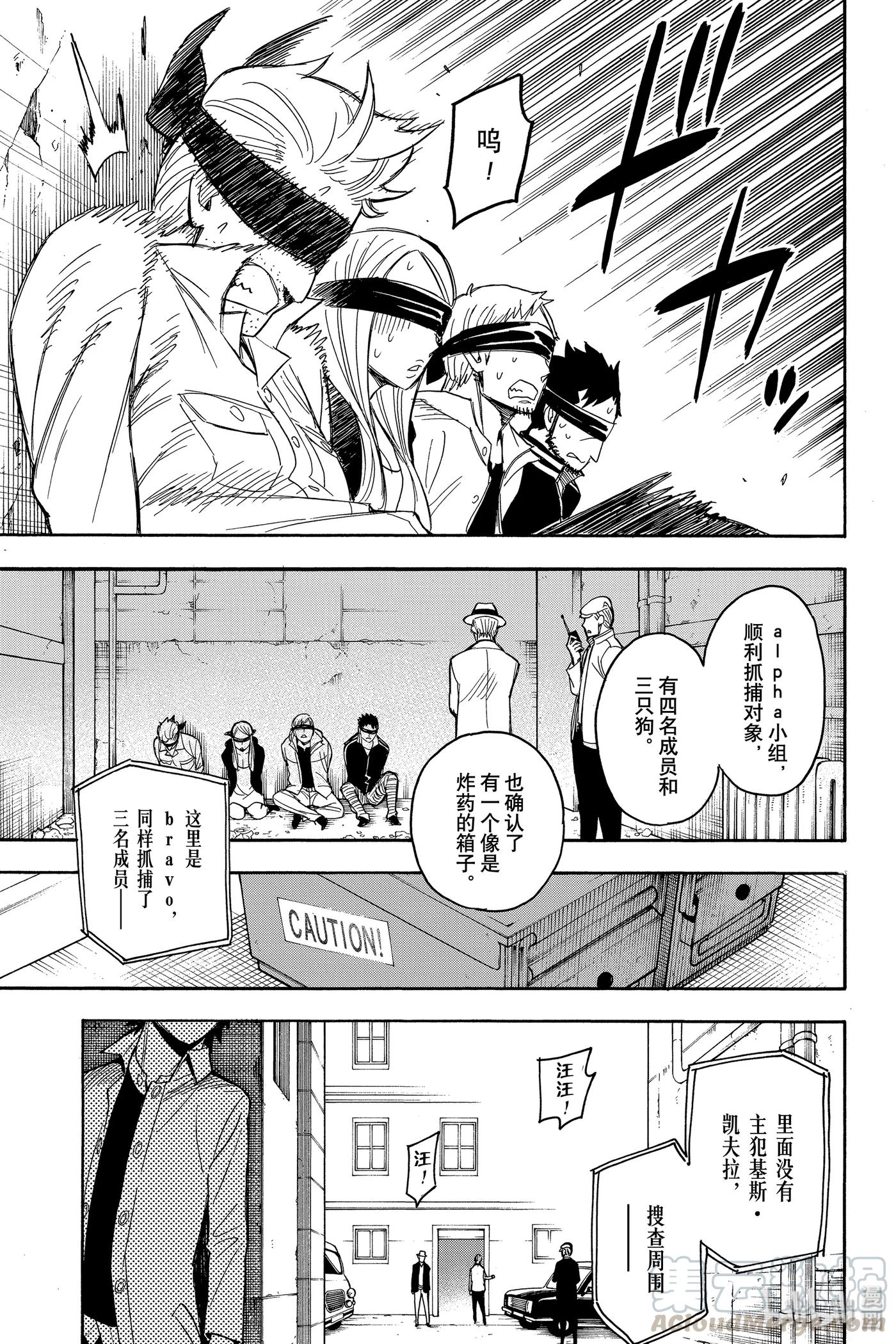 间谍过家家 20 MISSION 20 第13页