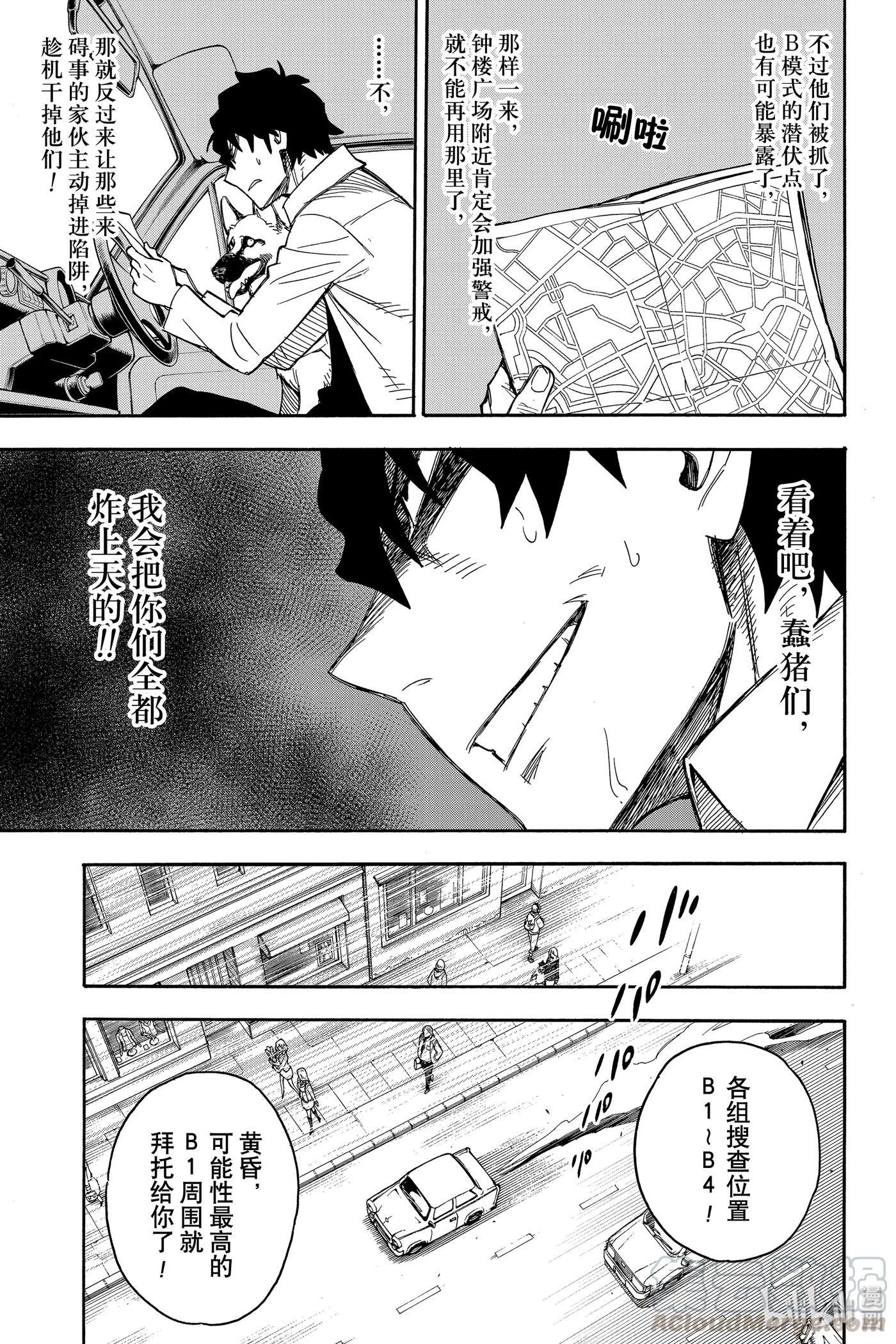 间谍过家家 20 MISSION 20 第19页