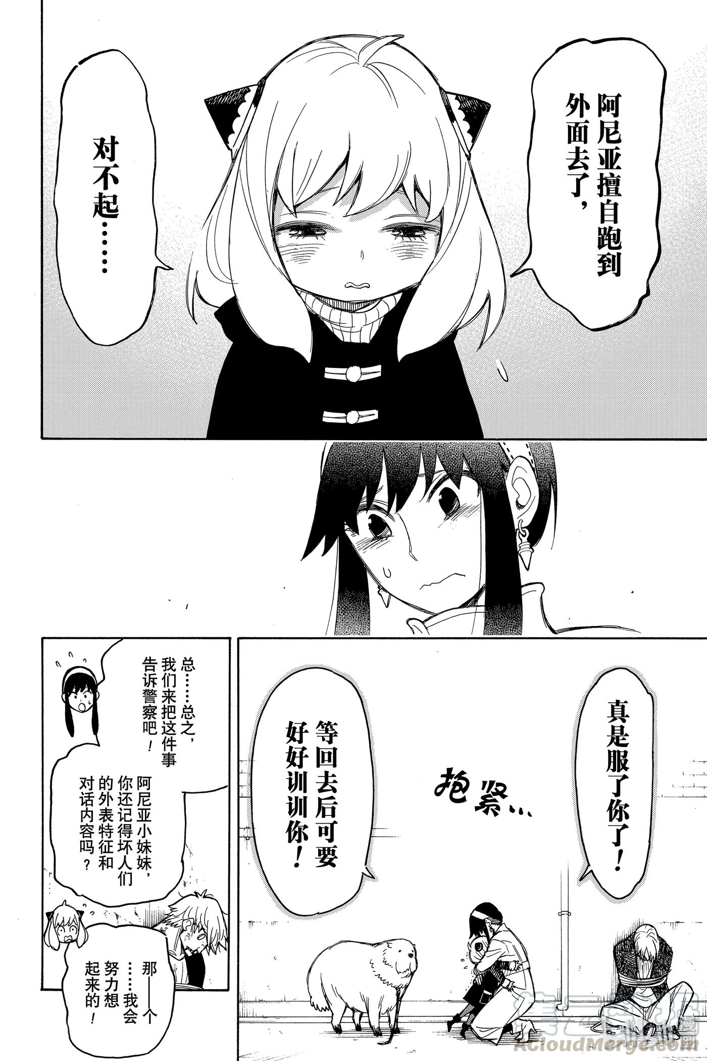 间谍过家家 20 MISSION 20 第4页