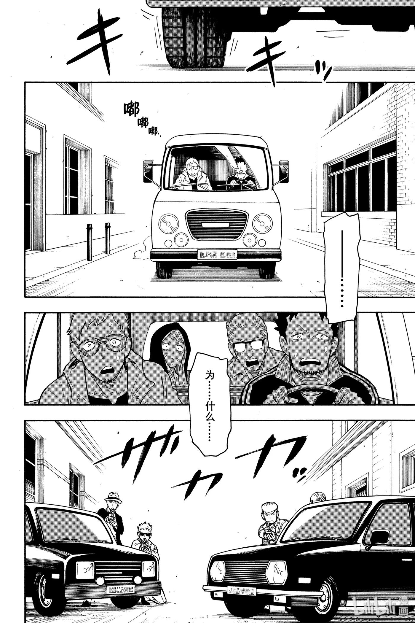 间谍过家家 20 MISSION 20 第12页