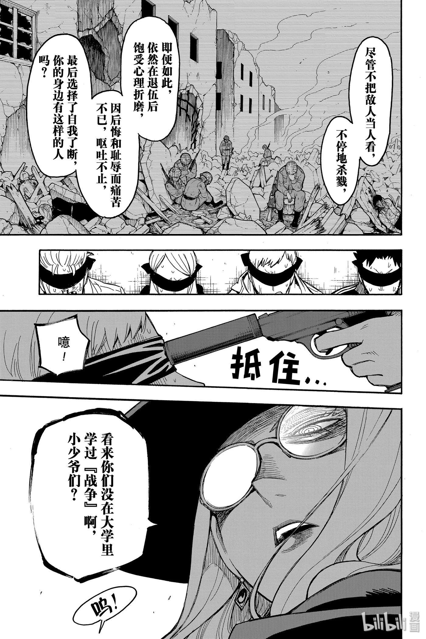 间谍过家家 20 MISSION 20 第17页