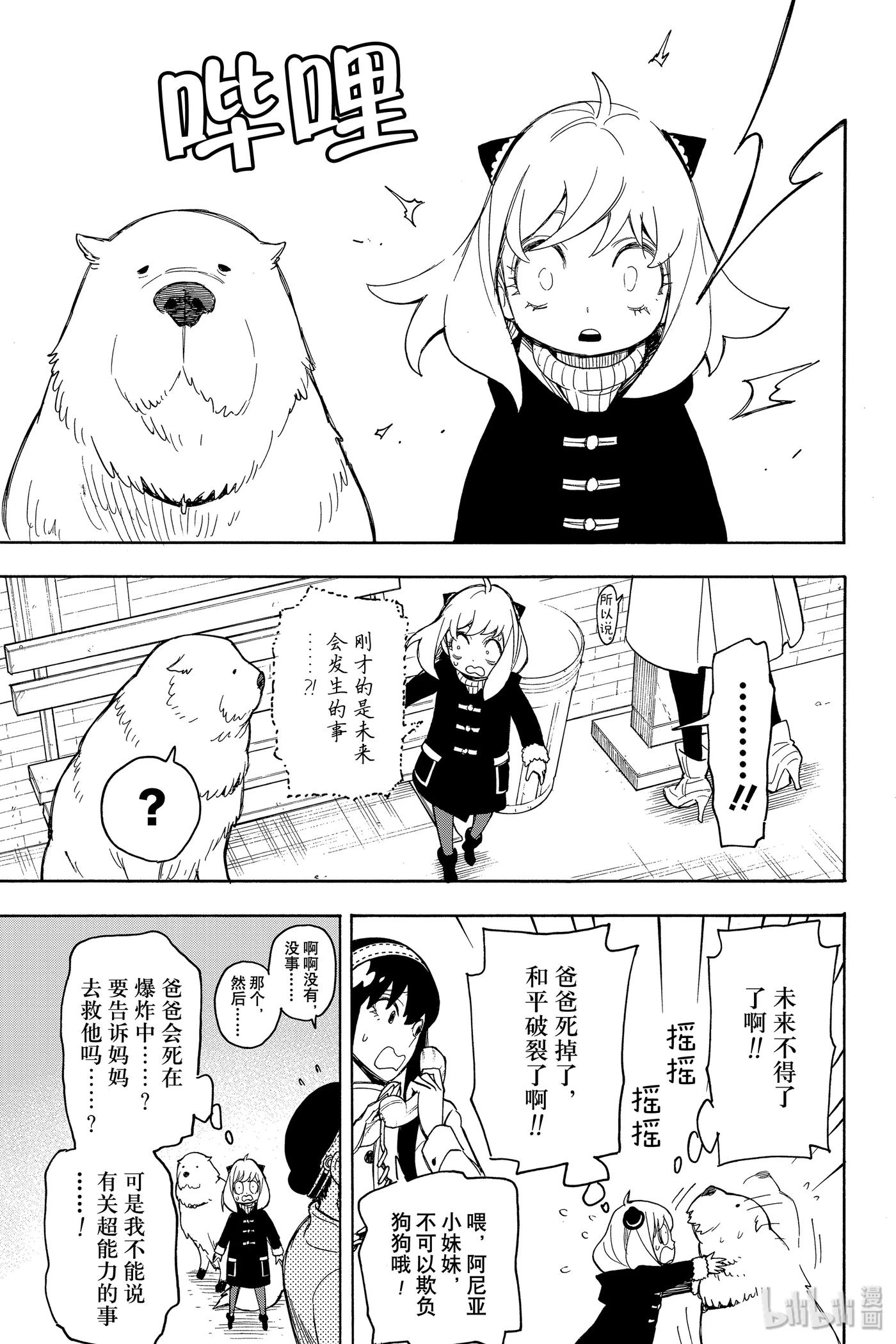 间谍过家家 20 MISSION 20 第9页