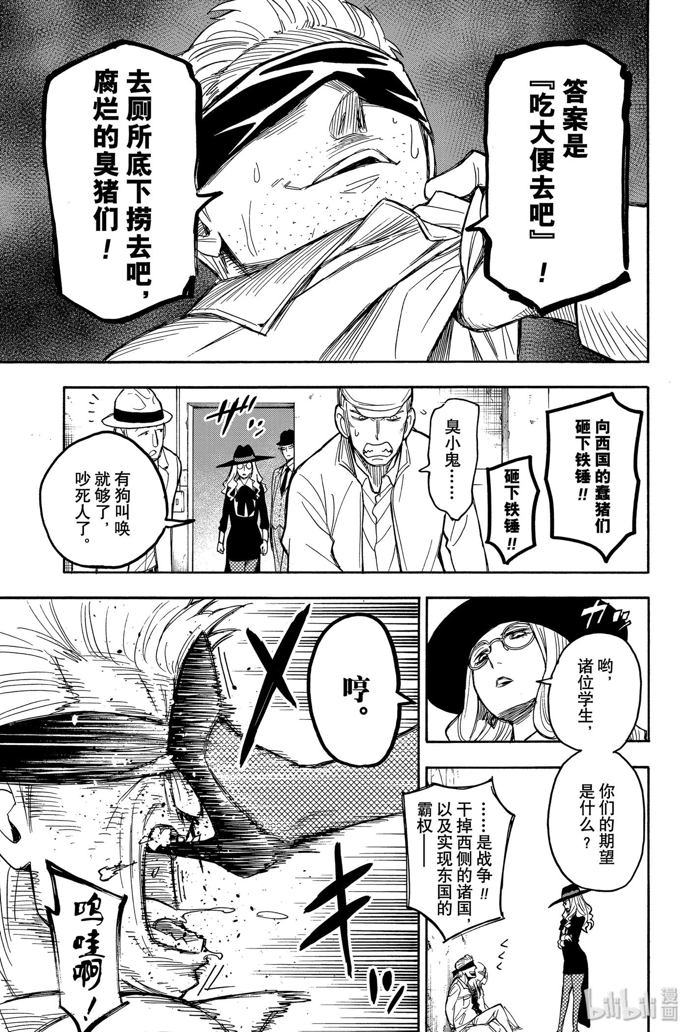 间谍过家家 20 MISSION 20 第15页