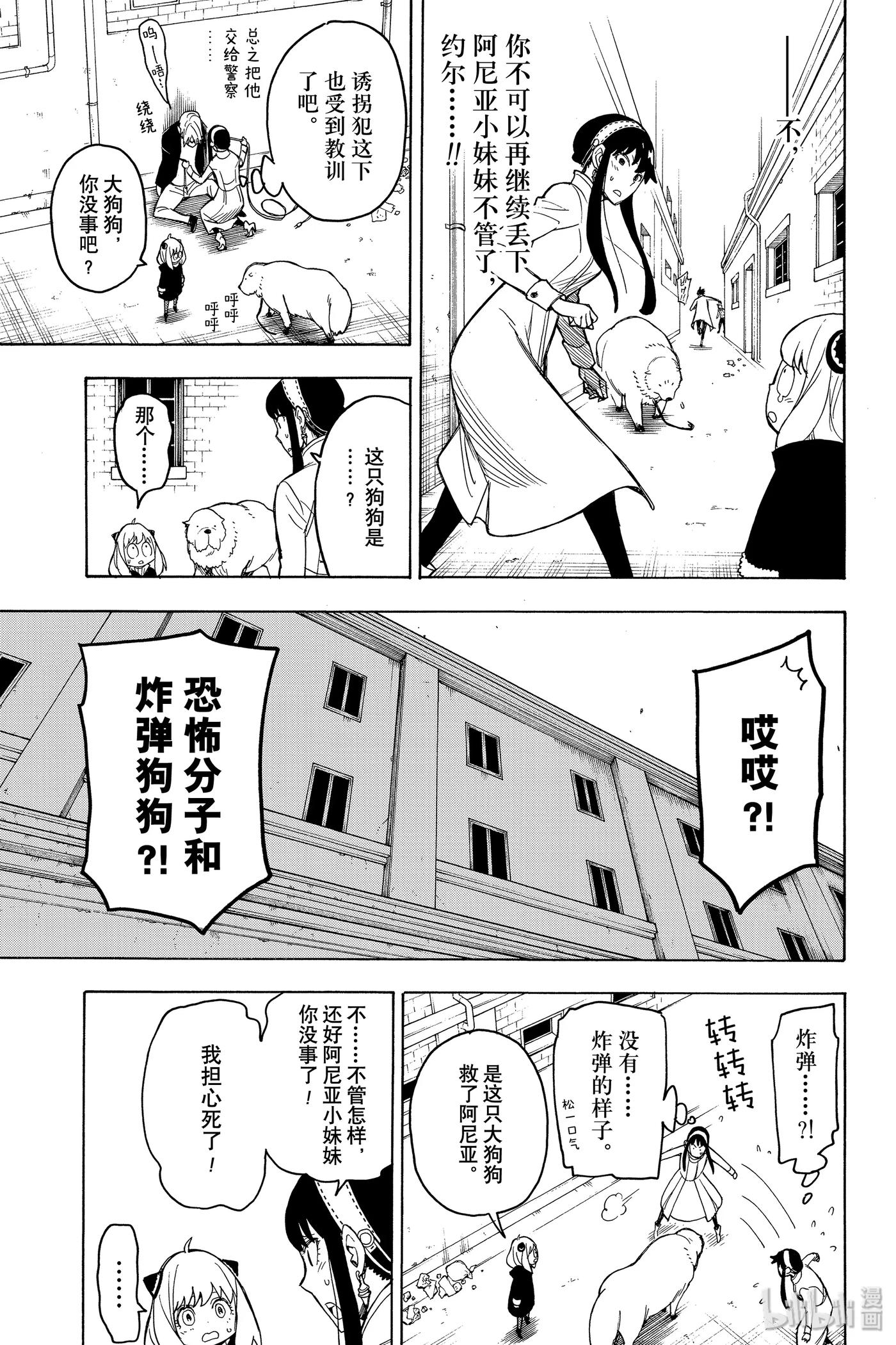 间谍过家家 20 MISSION 20 第3页