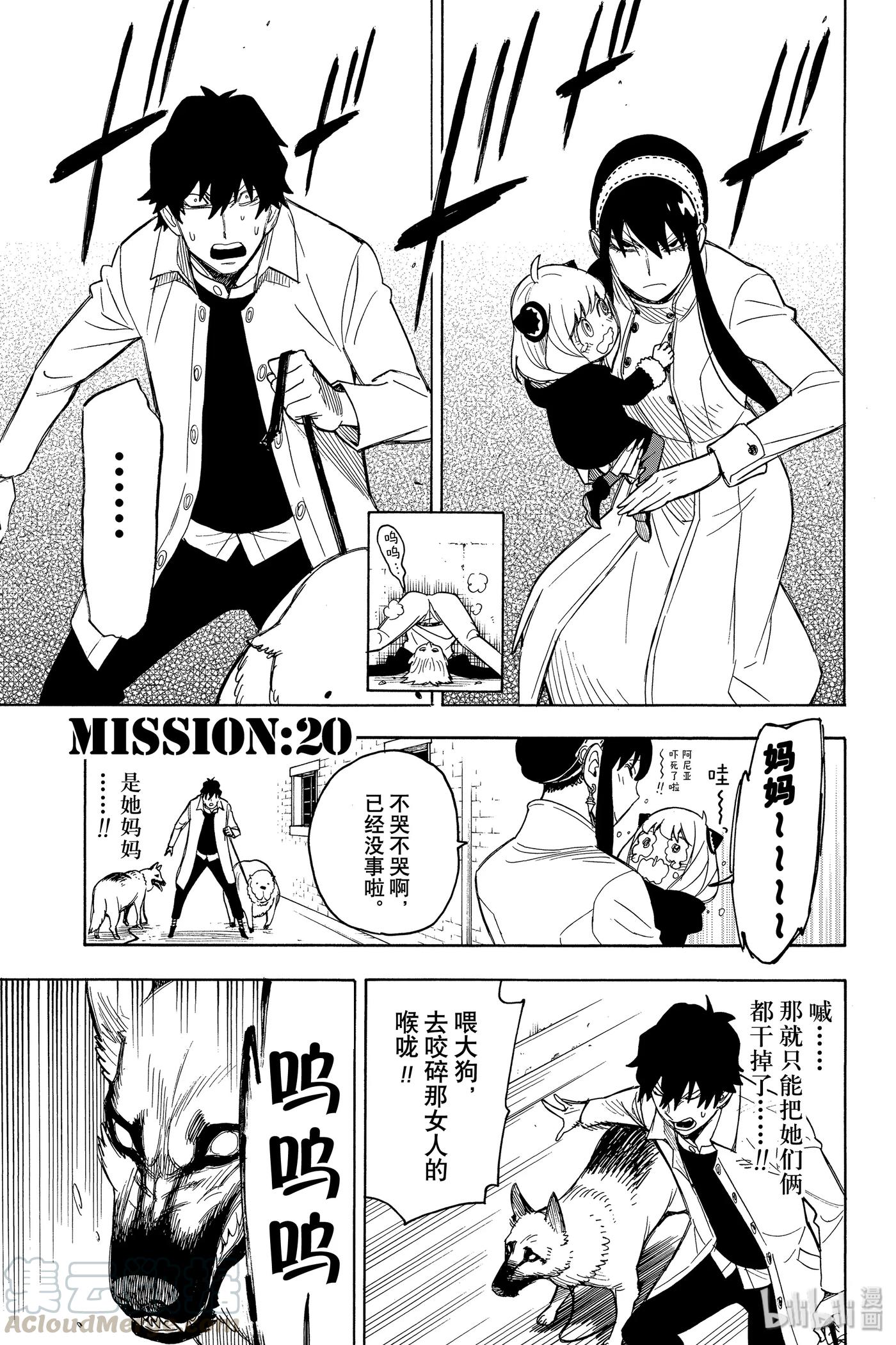 间谍过家家 20 MISSION 20 第1页