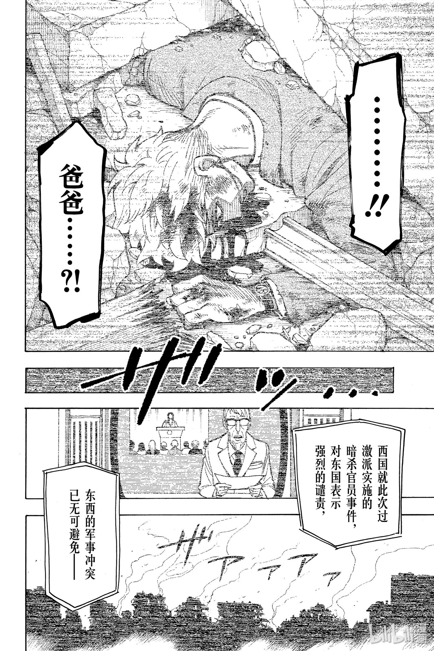 间谍过家家 20 MISSION 20 第8页