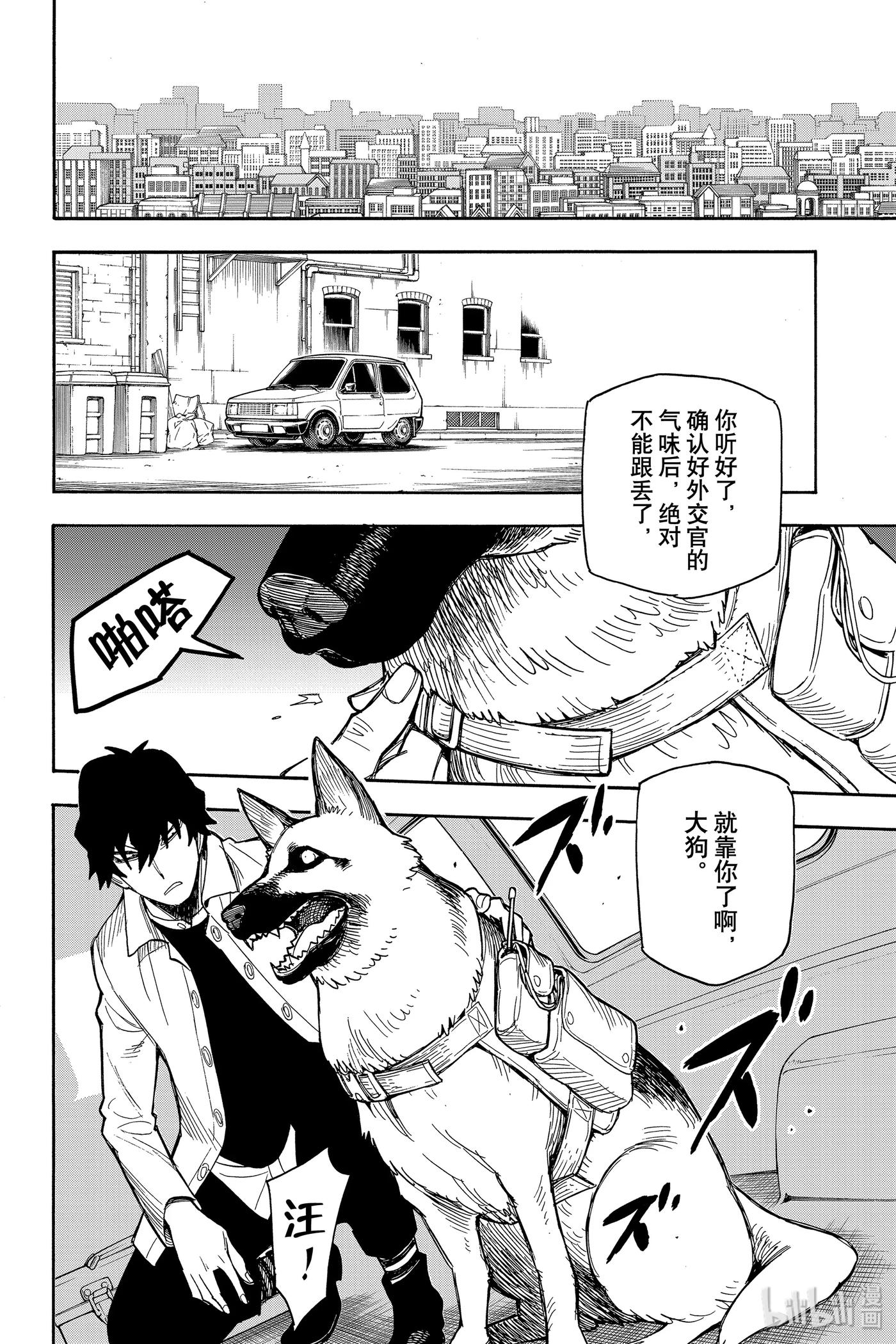 间谍过家家 20 MISSION 20 第18页