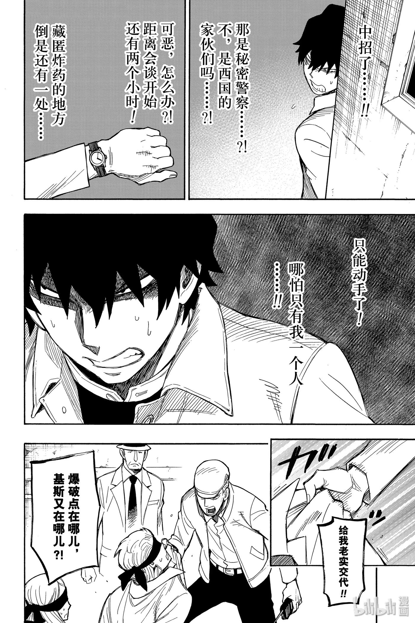 间谍过家家 20 MISSION 20 第14页