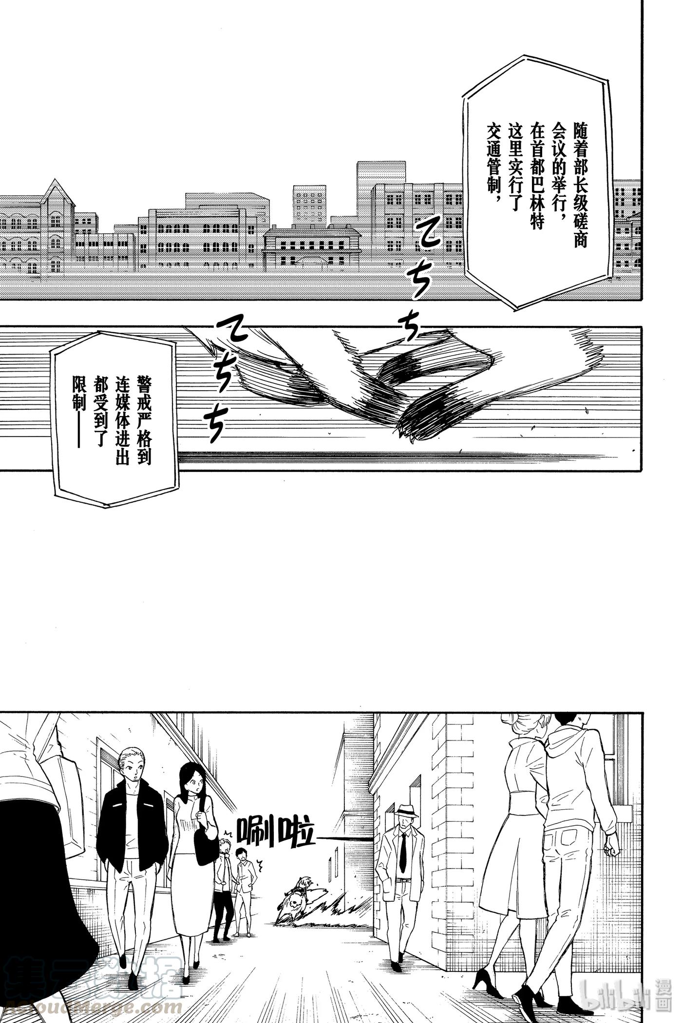 间谍过家家 21 MISSION 21 第1页