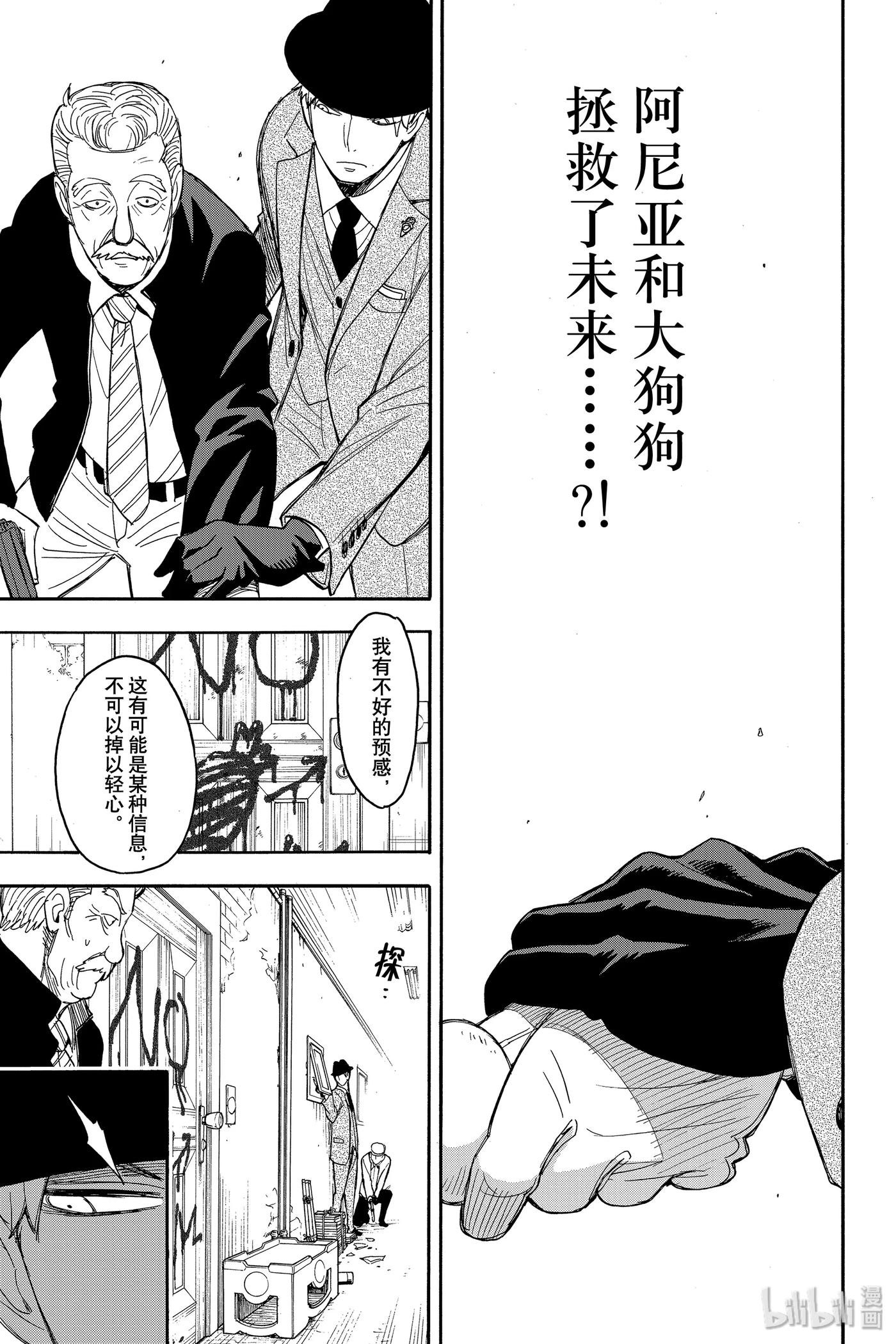 间谍过家家 21 MISSION 21 第14页