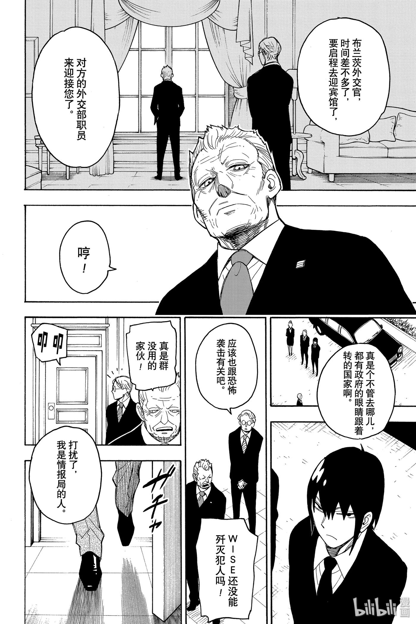 间谍过家家 21 MISSION 21 第17页