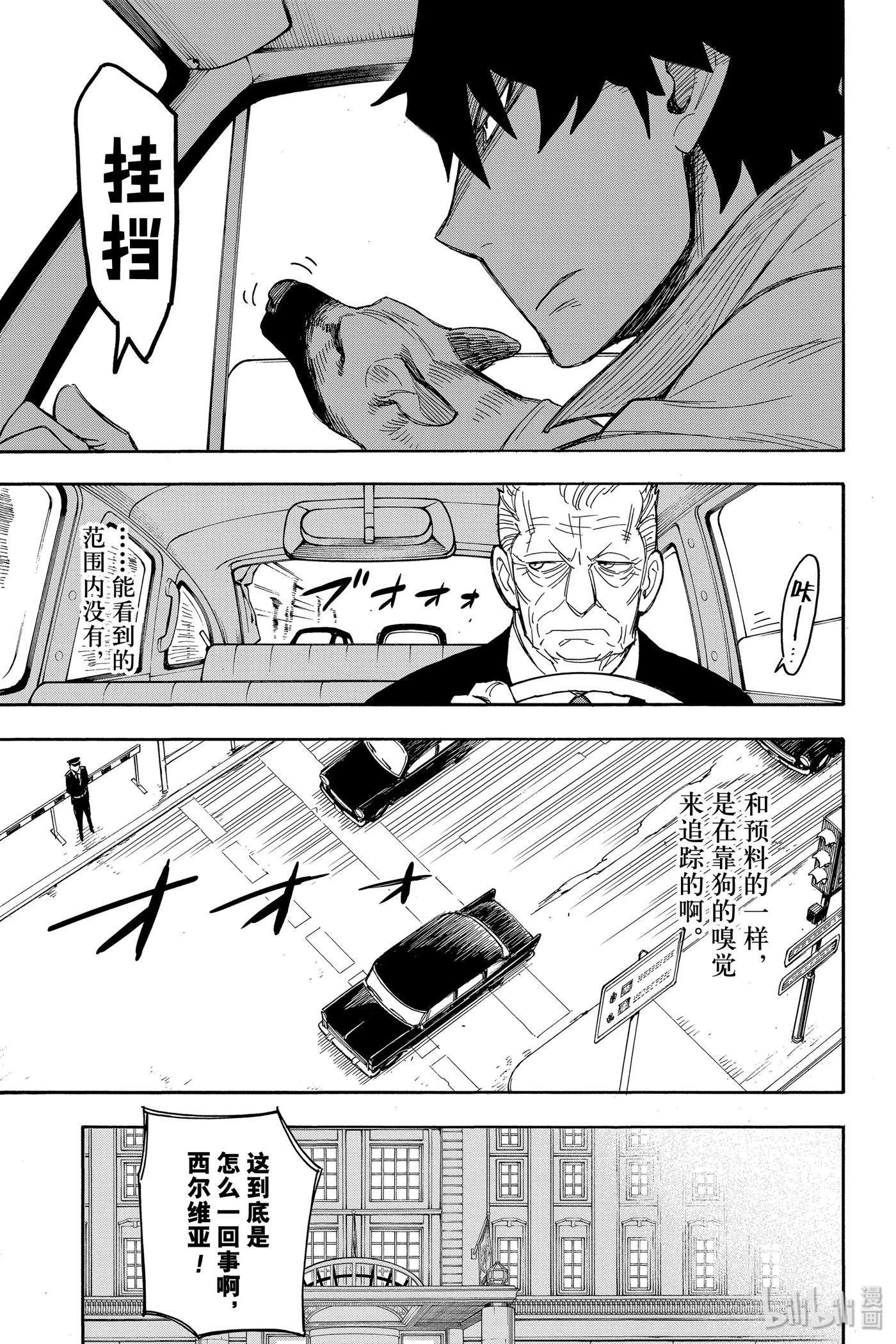 间谍过家家 21 MISSION 21 第20页