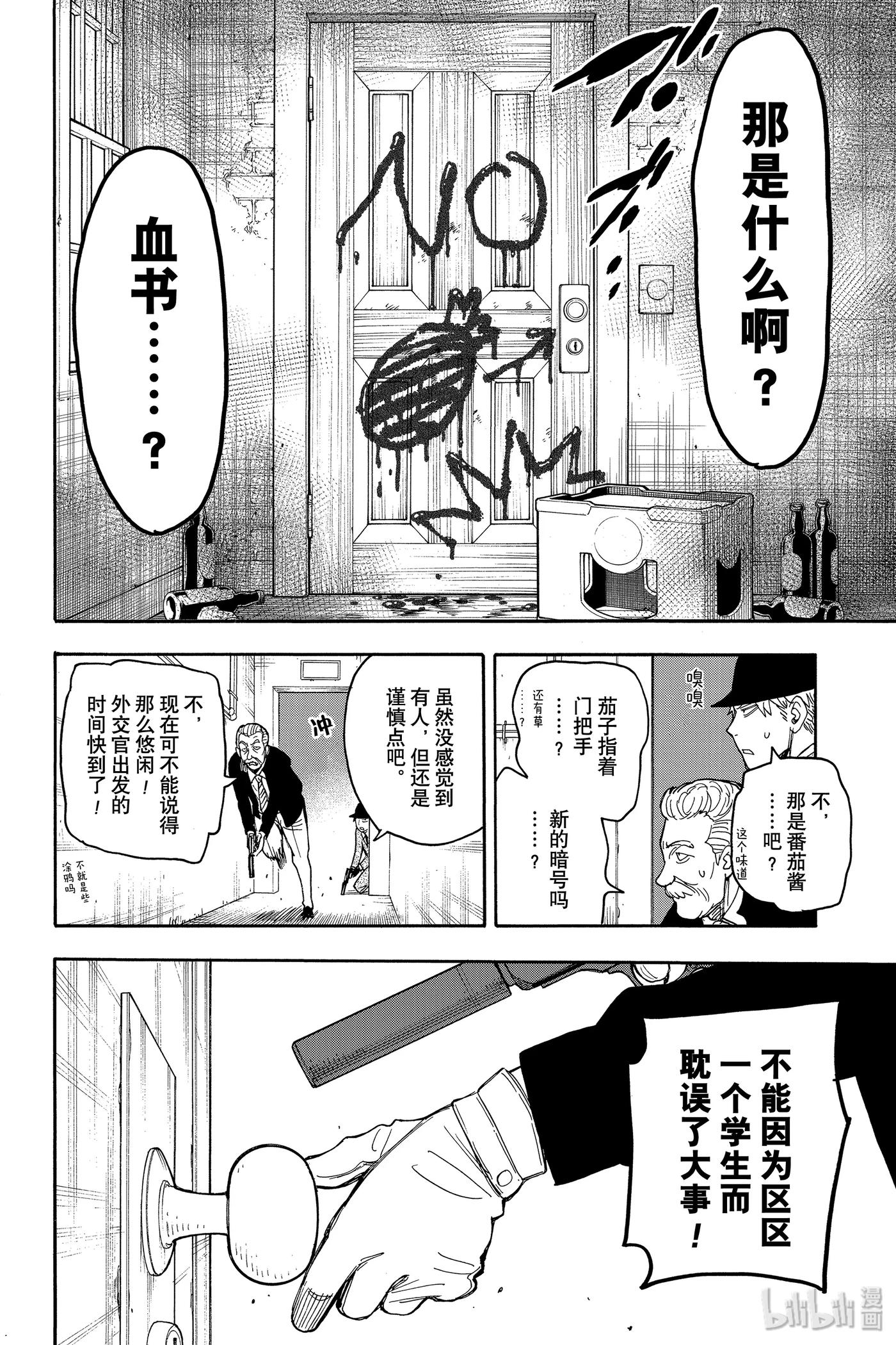 间谍过家家 21 MISSION 21 第11页