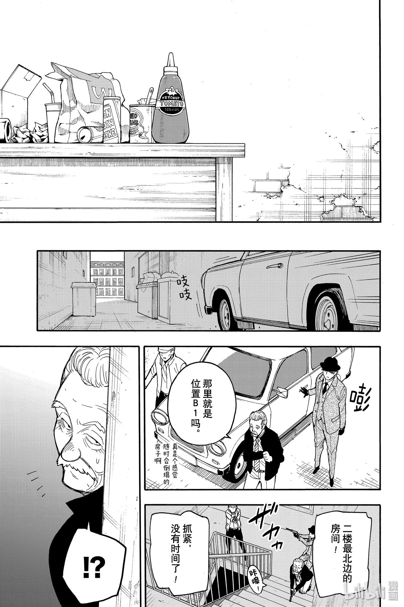 间谍过家家 21 MISSION 21 第10页