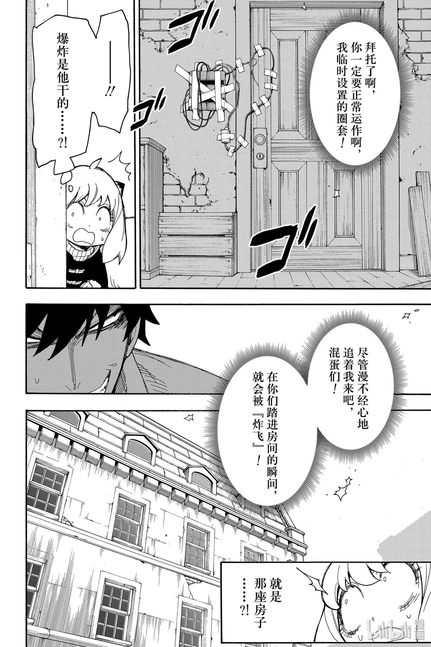 间谍过家家 21 MISSION 21 第5页