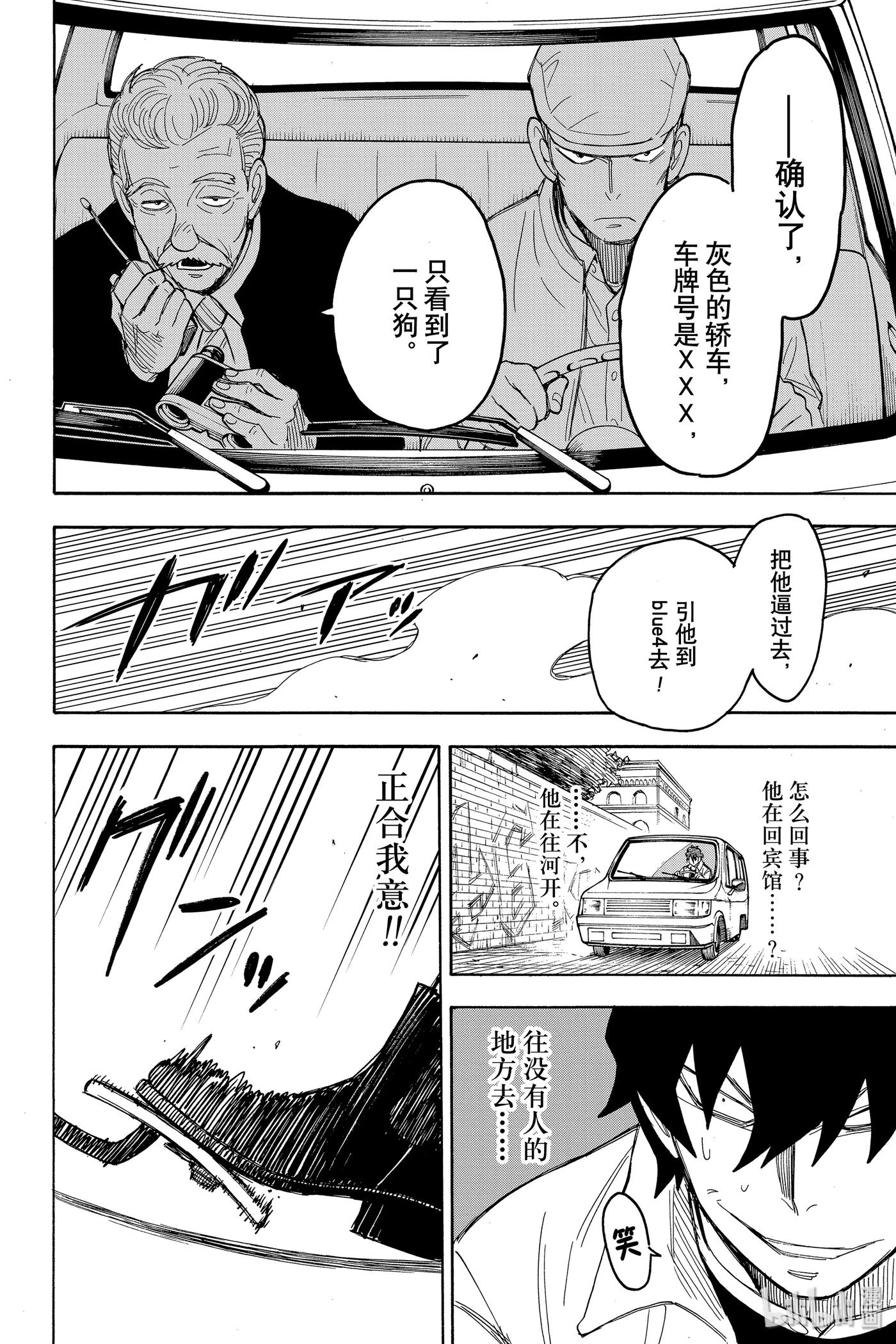 间谍过家家 21 MISSION 21 第23页