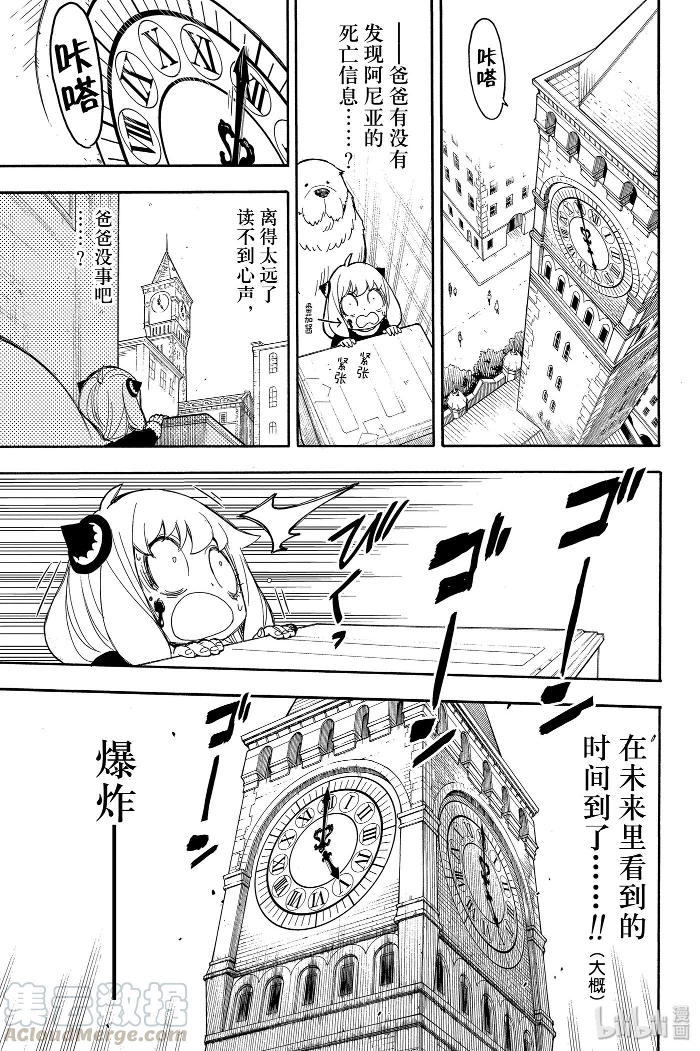 间谍过家家 21 MISSION 21 第12页