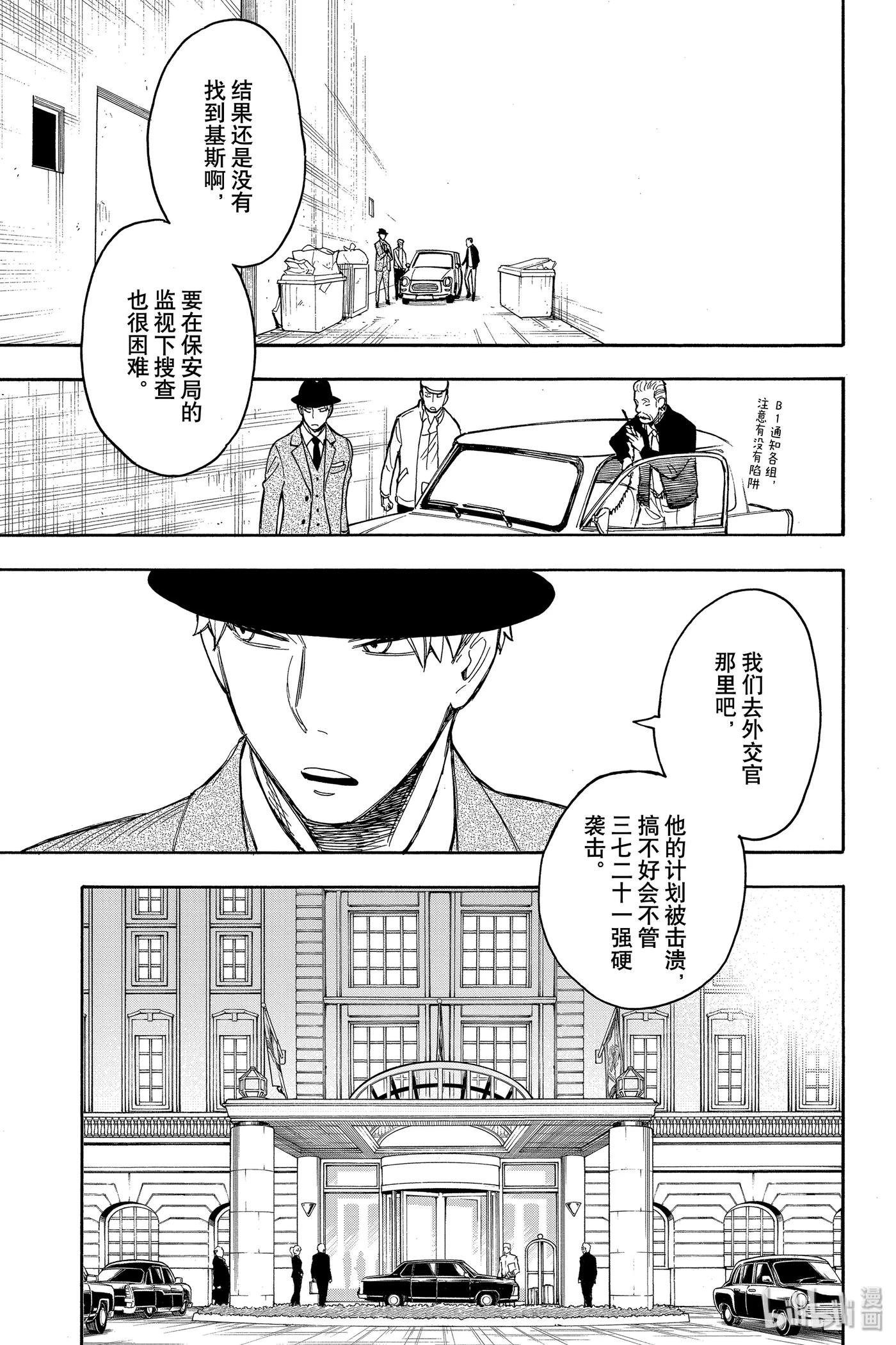 间谍过家家 21 MISSION 21 第16页