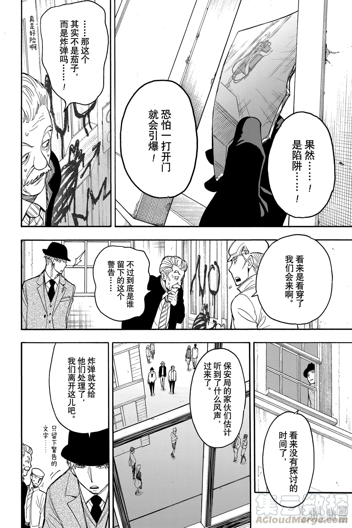 间谍过家家 21 MISSION 21 第15页