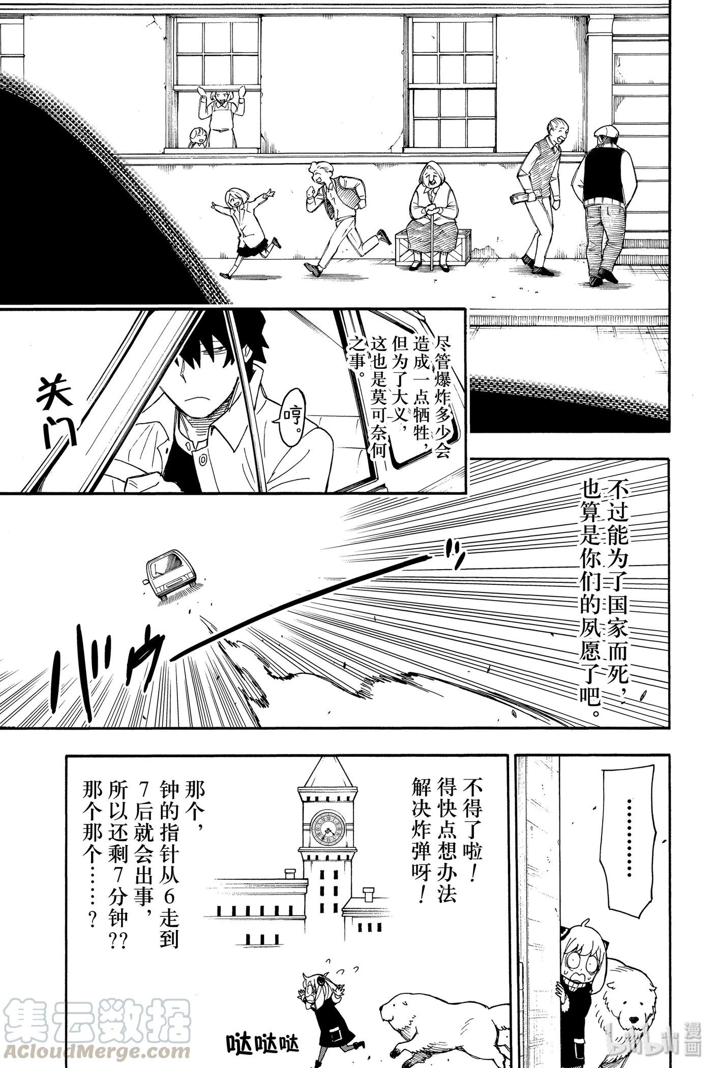 间谍过家家 21 MISSION 21 第6页