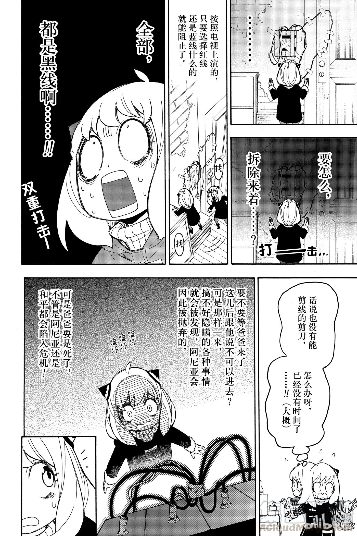 间谍过家家 21 MISSION 21 第9页
