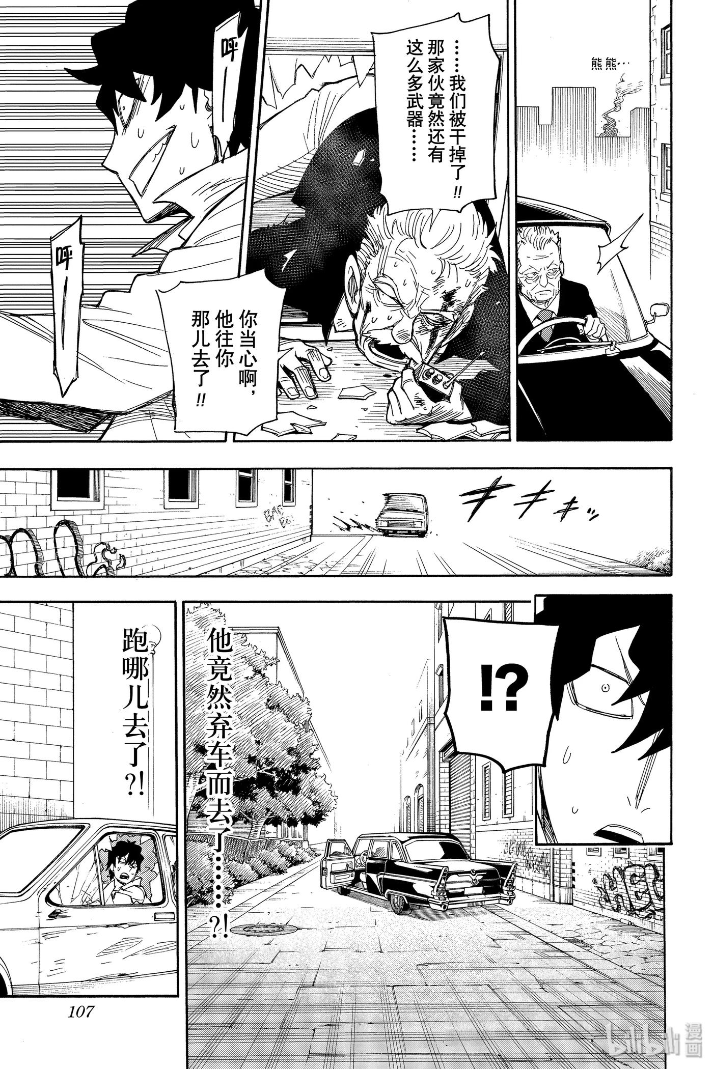 间谍过家家 21 MISSION 21 第26页