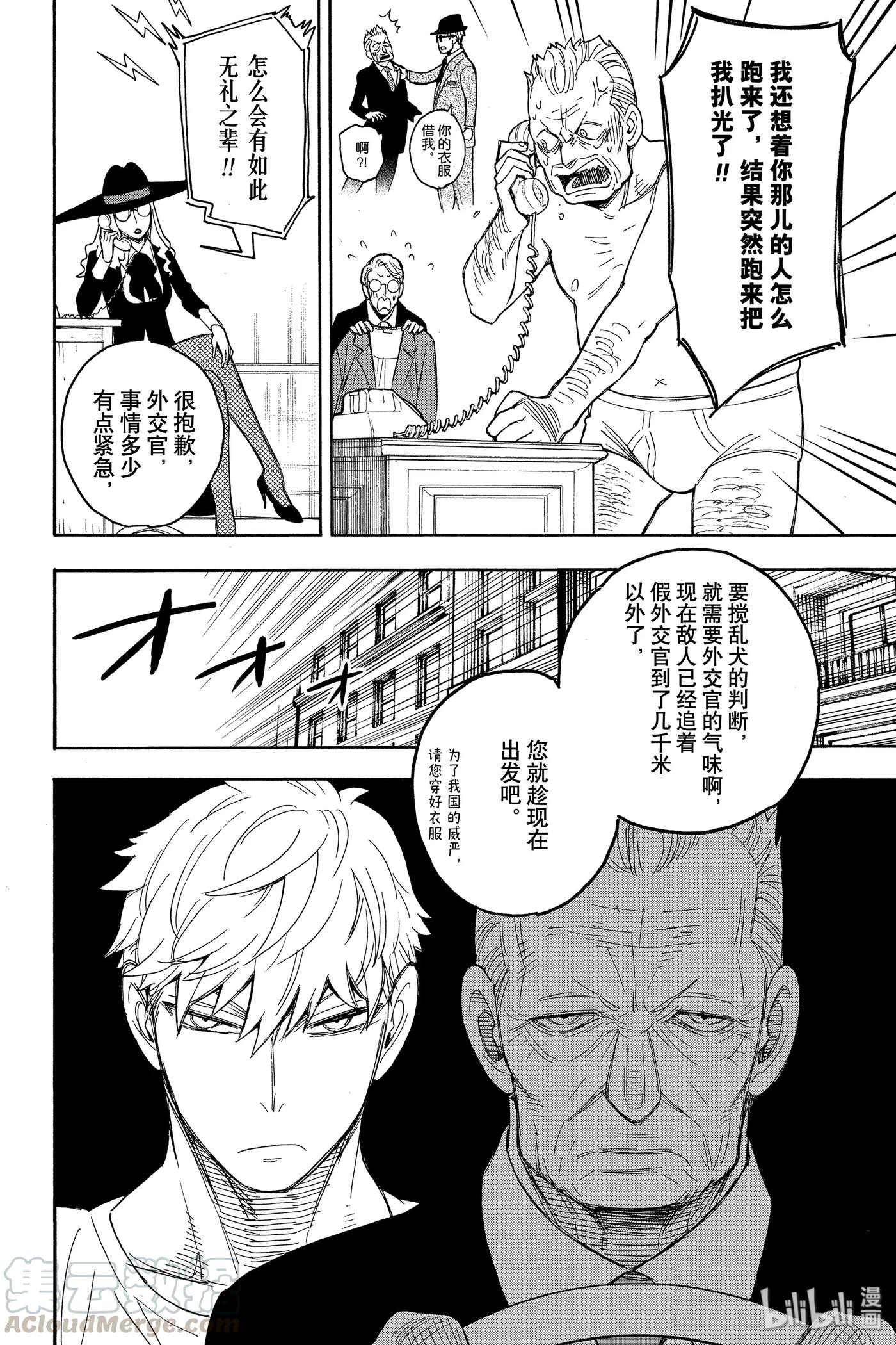 间谍过家家 21 MISSION 21 第21页