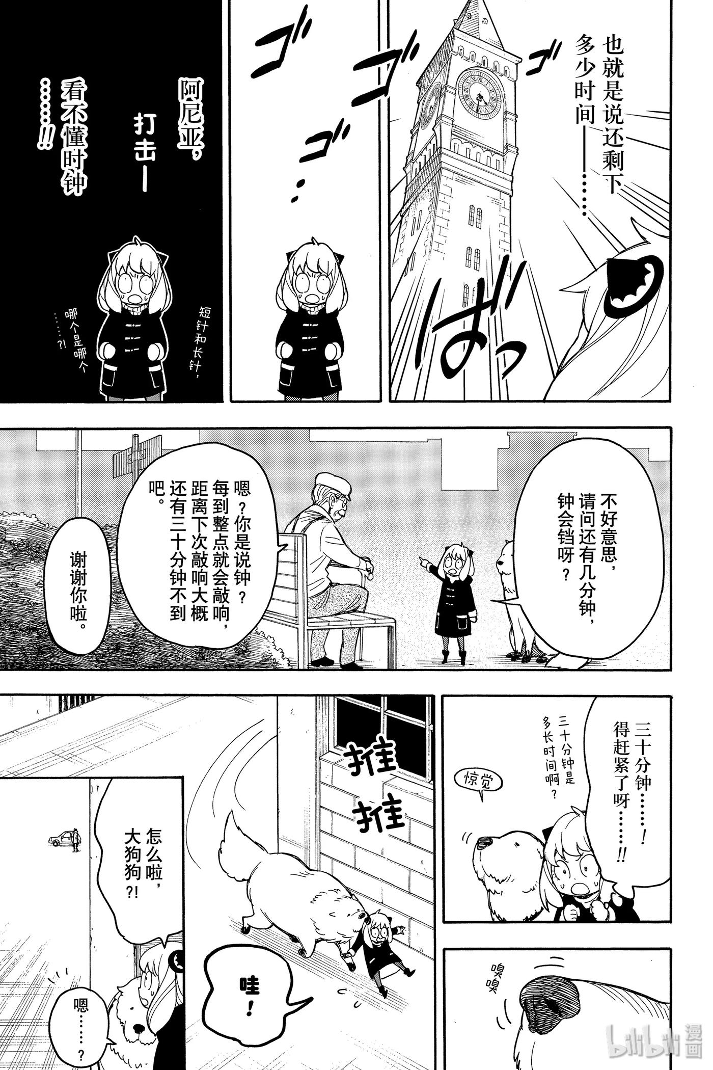间谍过家家 21 MISSION 21 第2页