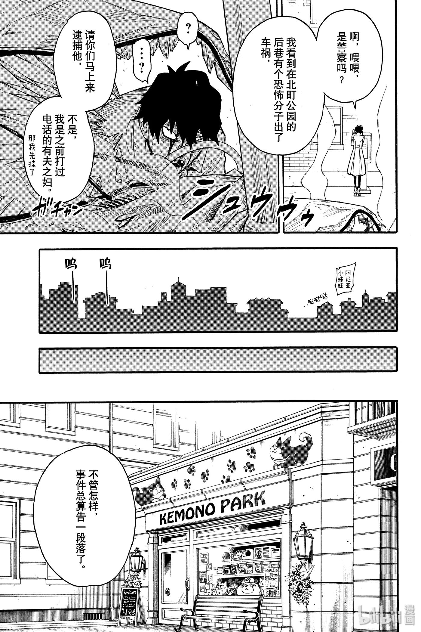间谍过家家 22 MISSION 22 第9页