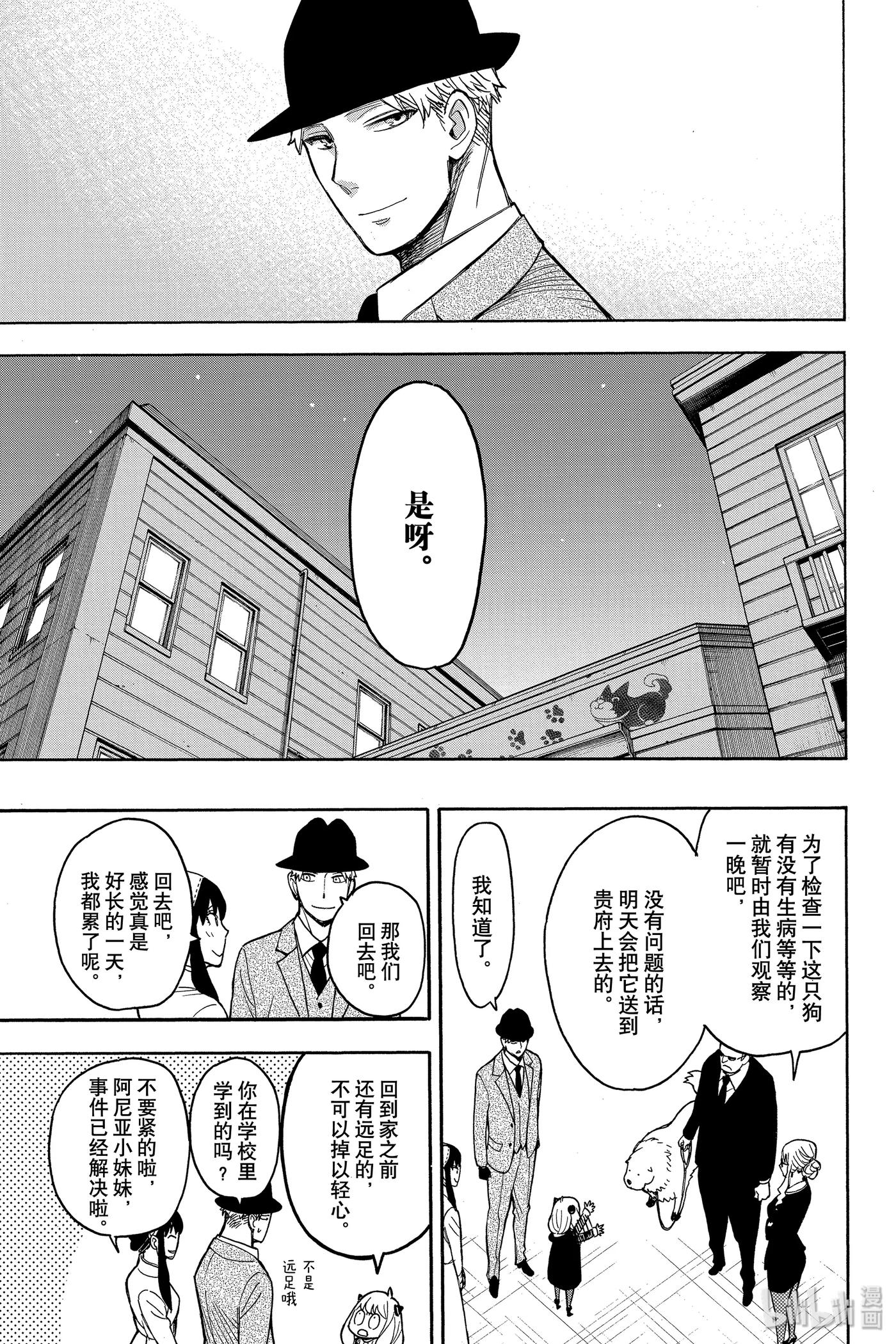 间谍过家家 22 MISSION 22 第21页