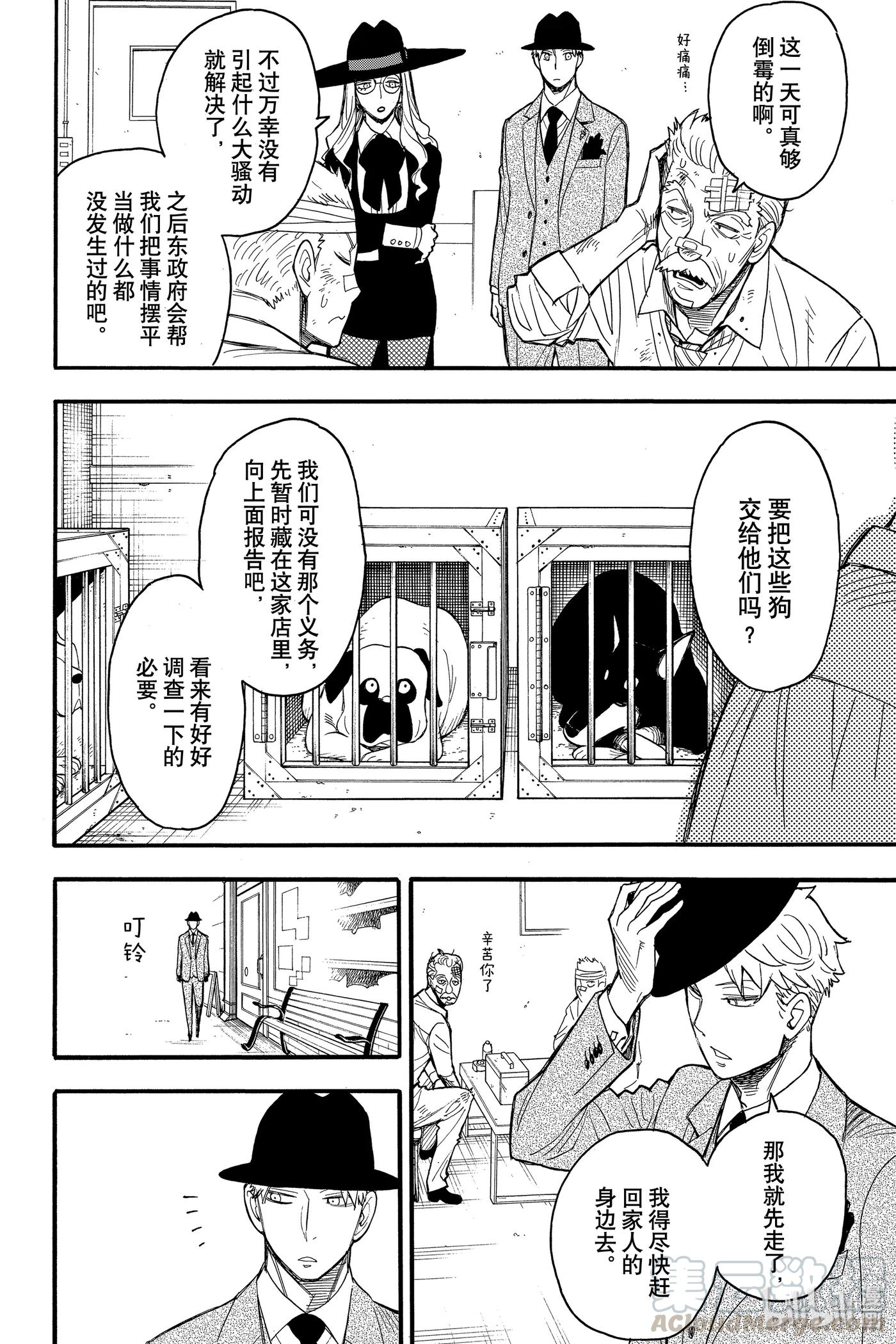 间谍过家家 22 MISSION 22 第10页