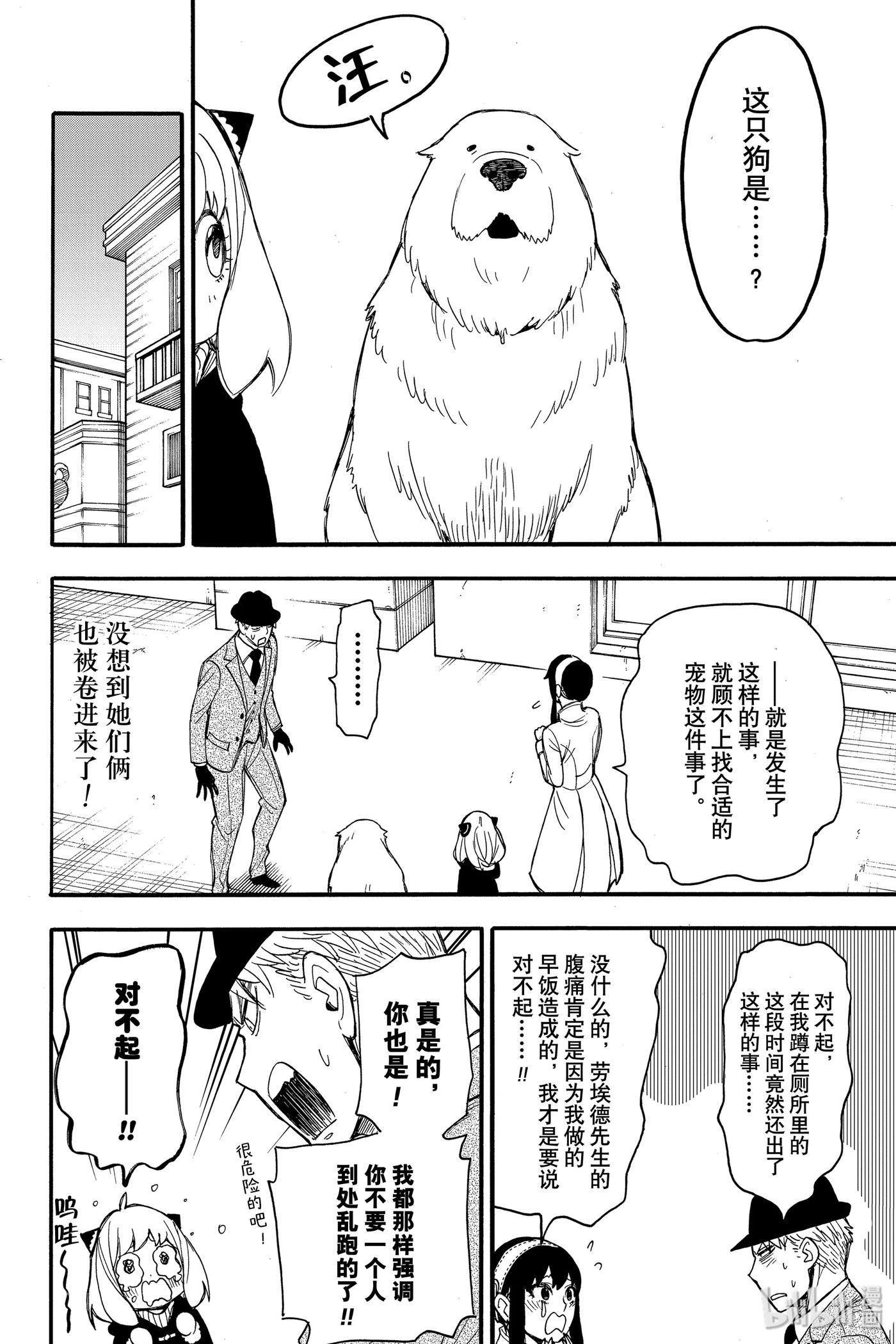 间谍过家家 22 MISSION 22 第12页