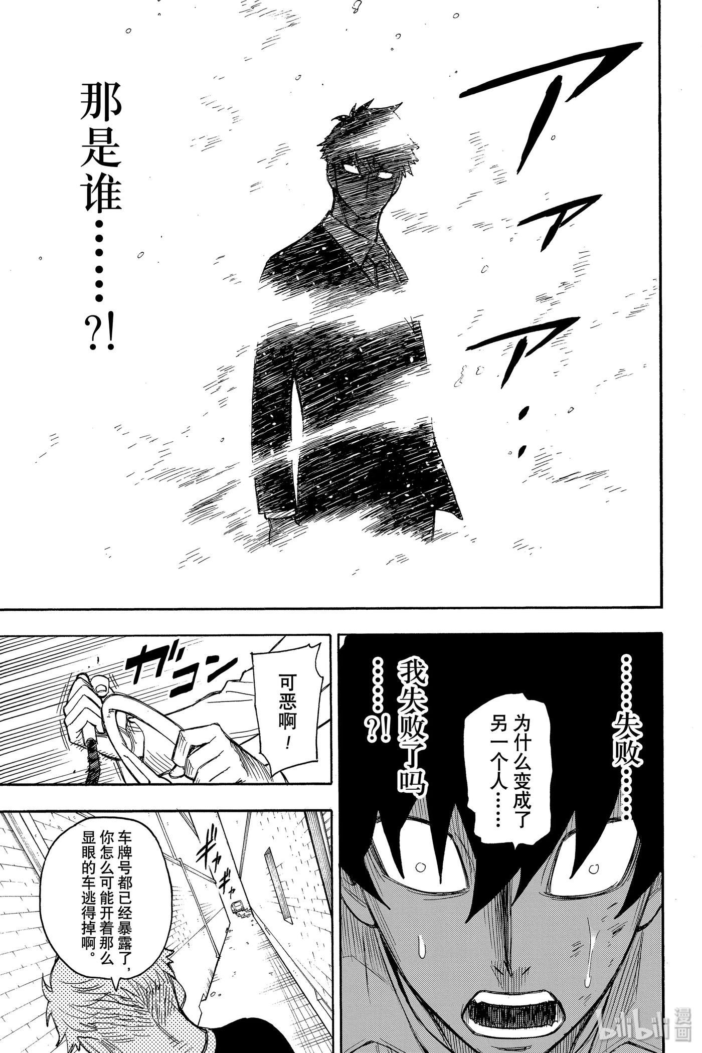 间谍过家家 22 MISSION 22 第5页