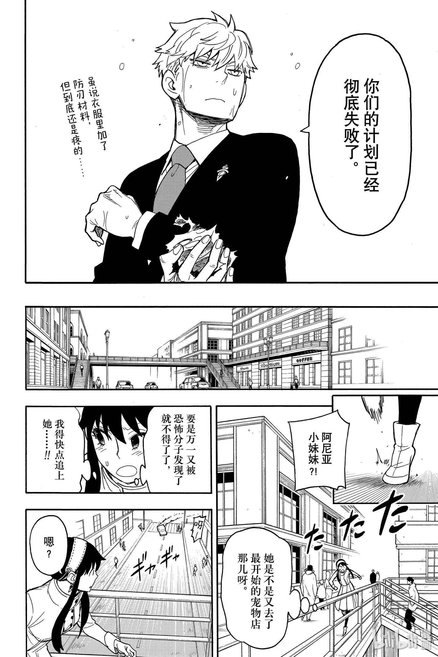 间谍过家家 22 MISSION 22 第6页