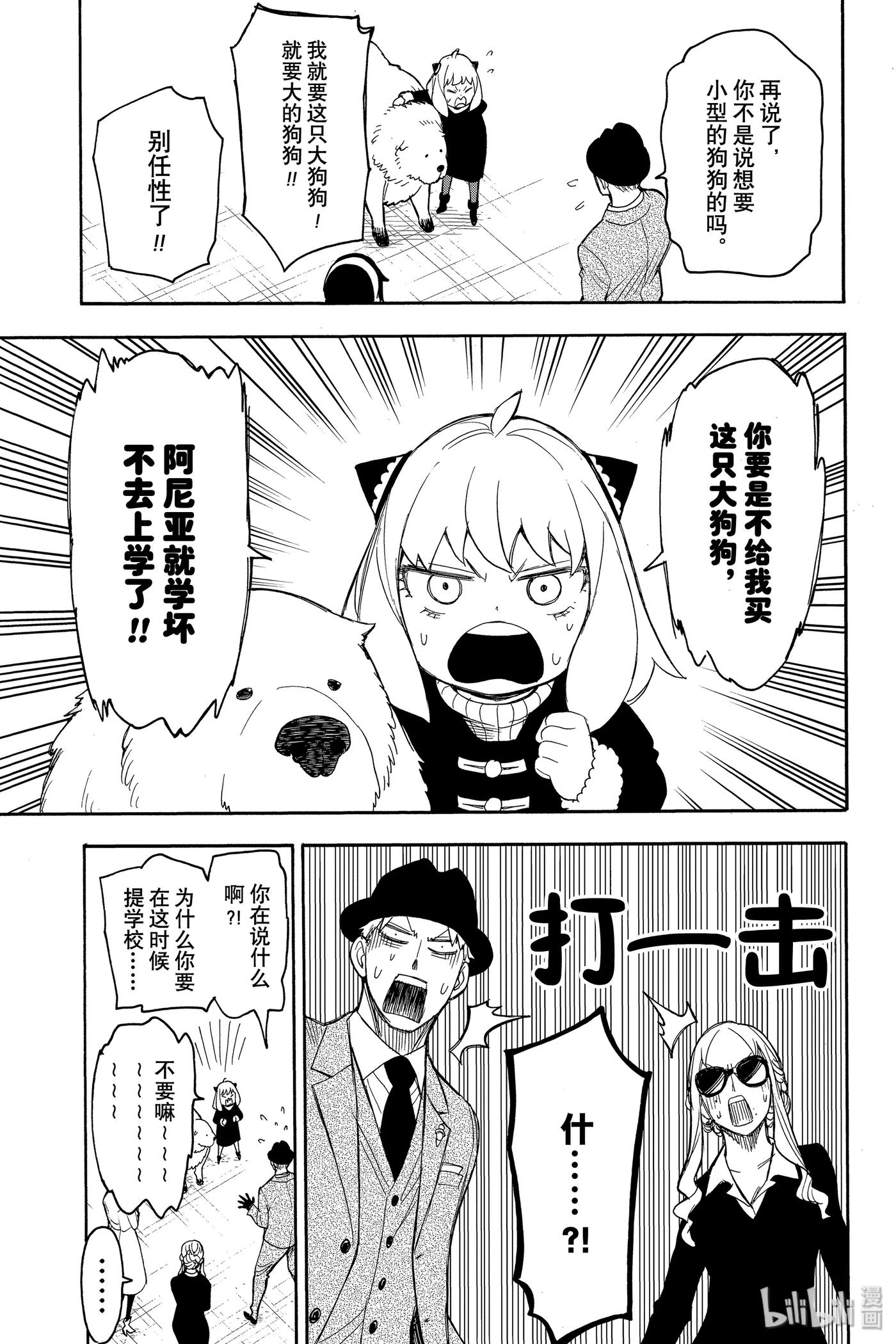 间谍过家家 22 MISSION 22 第17页
