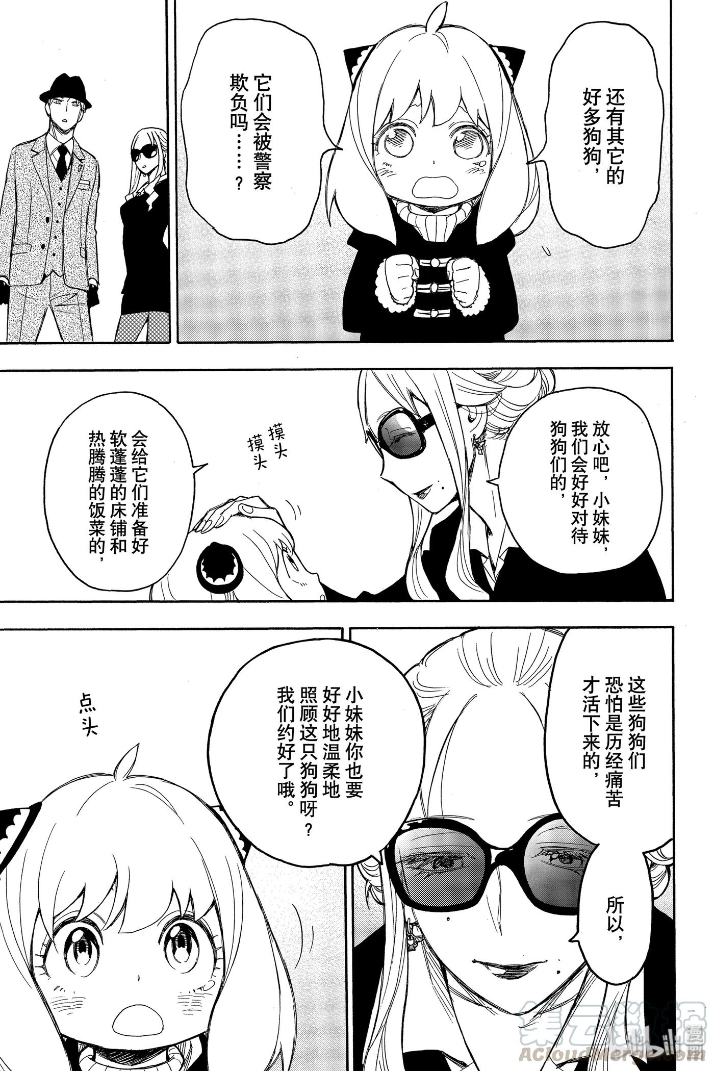 间谍过家家 22 MISSION 22 第19页