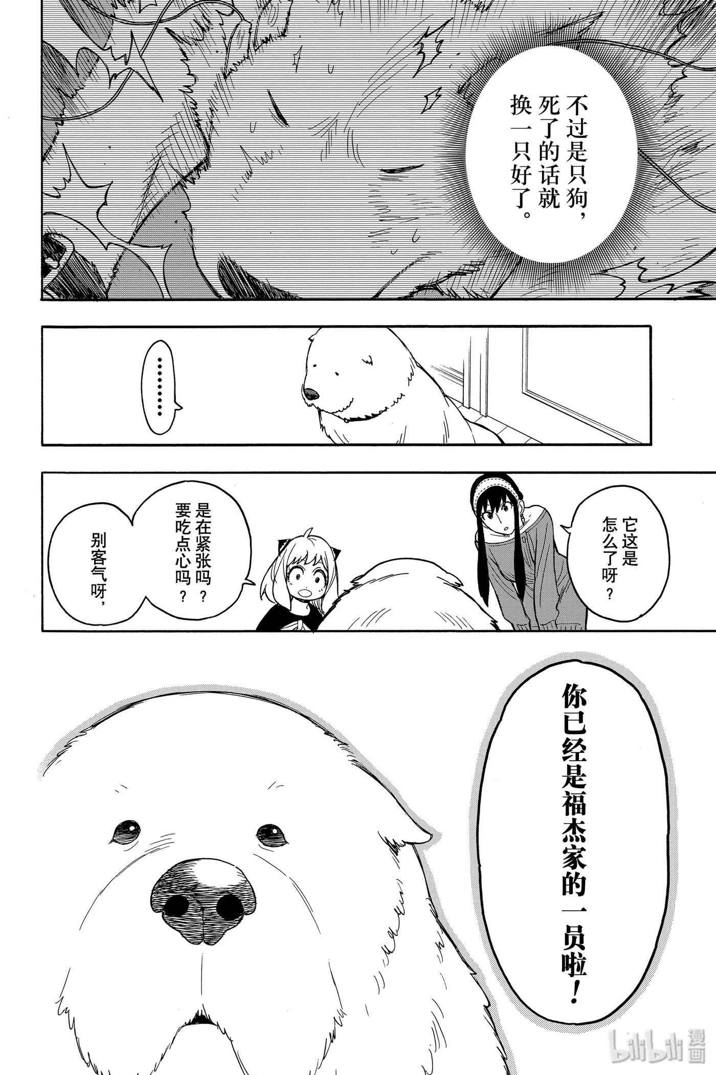 间谍过家家 22 MISSION 22 第26页